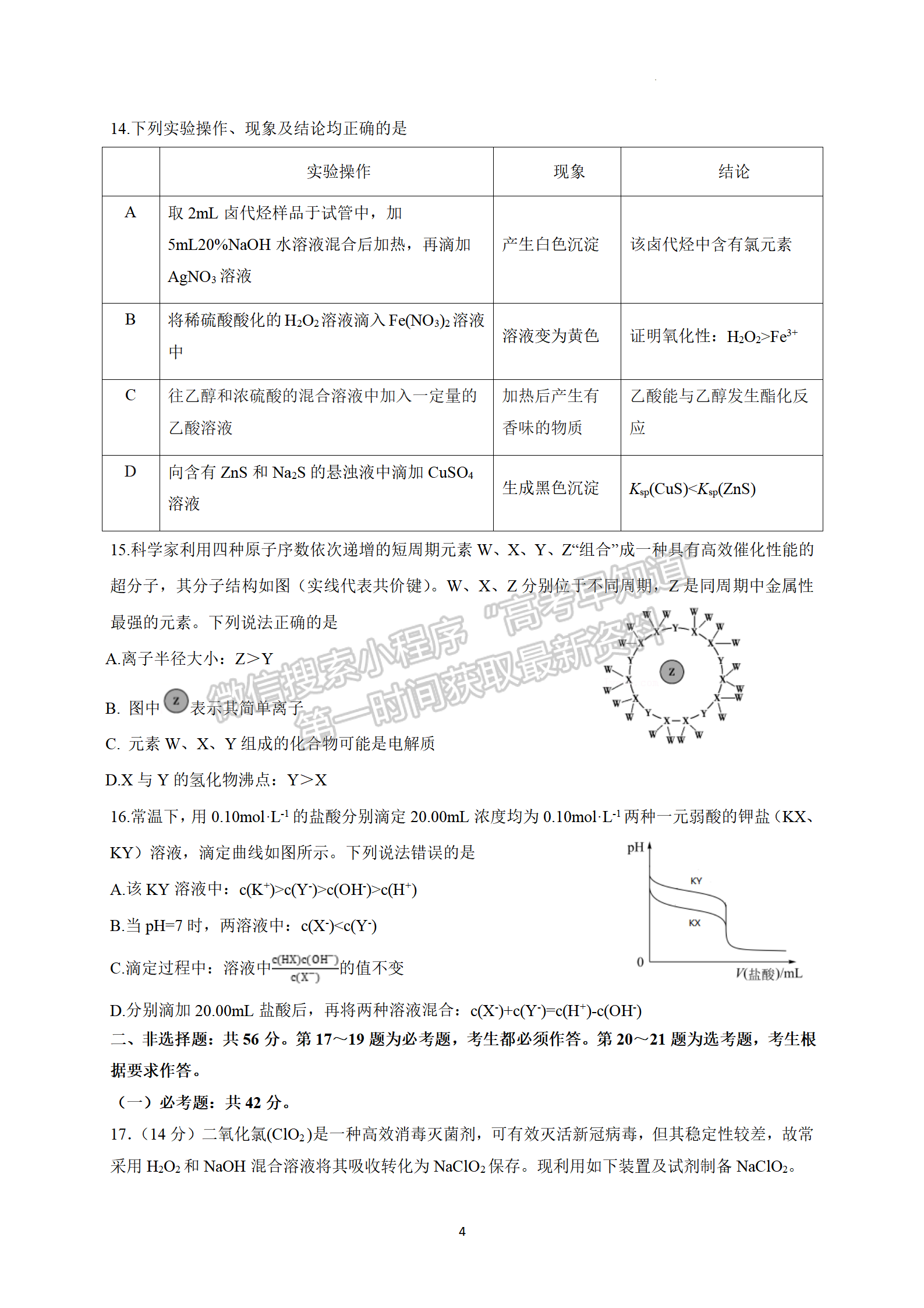 2022廣東六校高三下學期第四次聯(lián)考化學試卷及答案