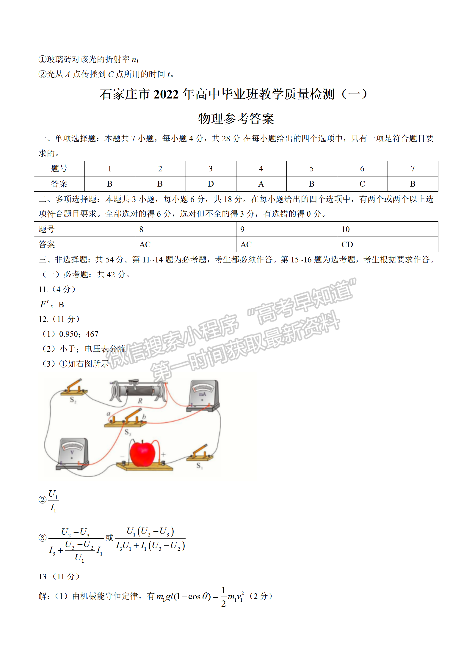 2022年3月石家莊一模物理試卷答案