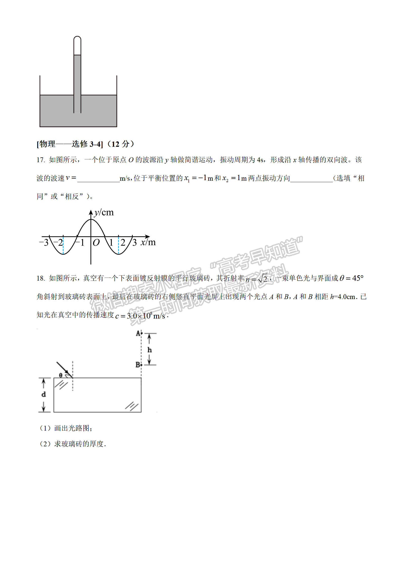 2022廣東六校高三下學(xué)期第四次聯(lián)考物理試卷及答案