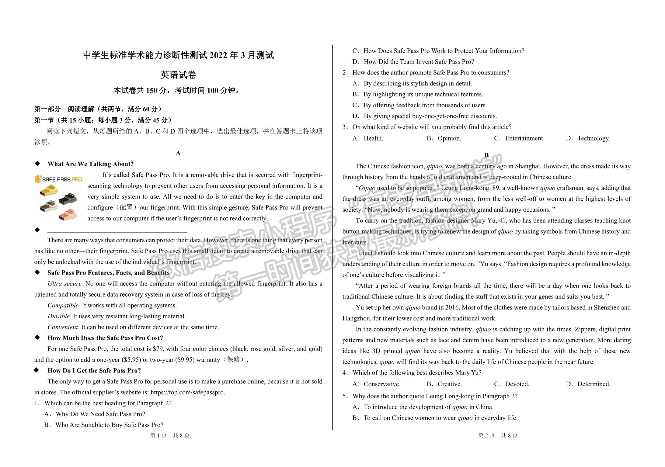 2022年3月中學生標準學術能力診斷性測試（TDA） 英語試卷及答案（老高考卷）