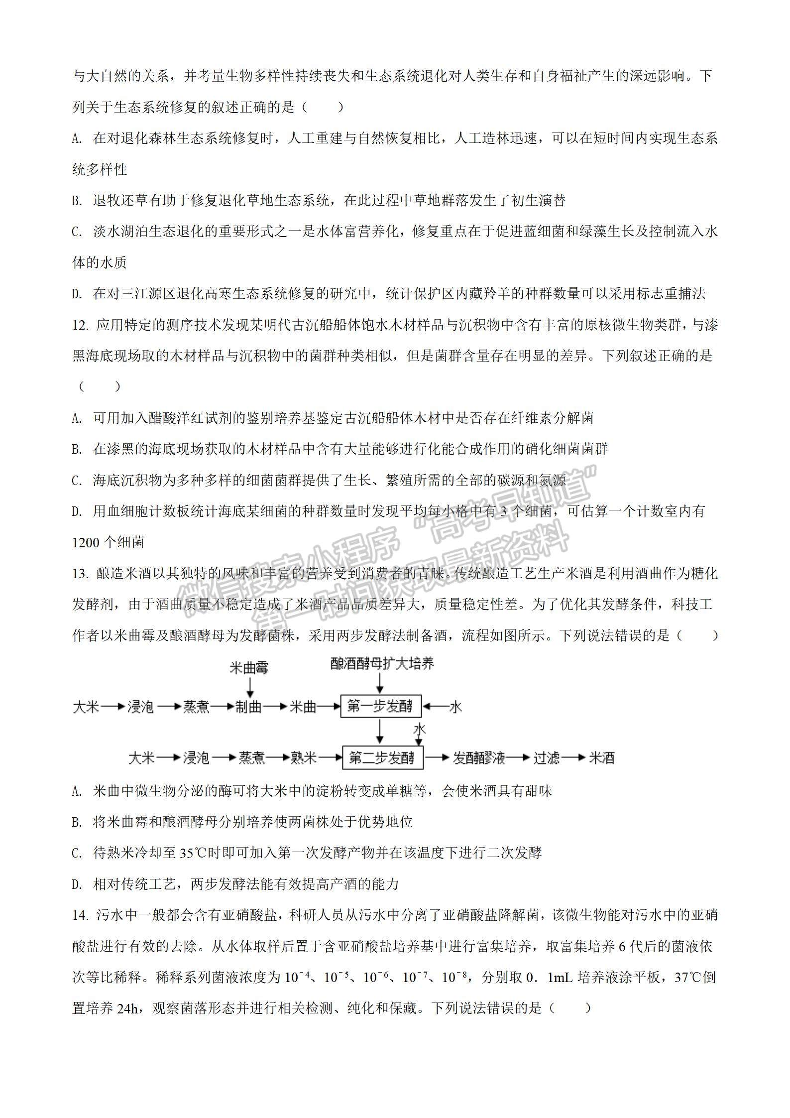 濟南市2022年1月高三年級學情檢測生物試題及答案