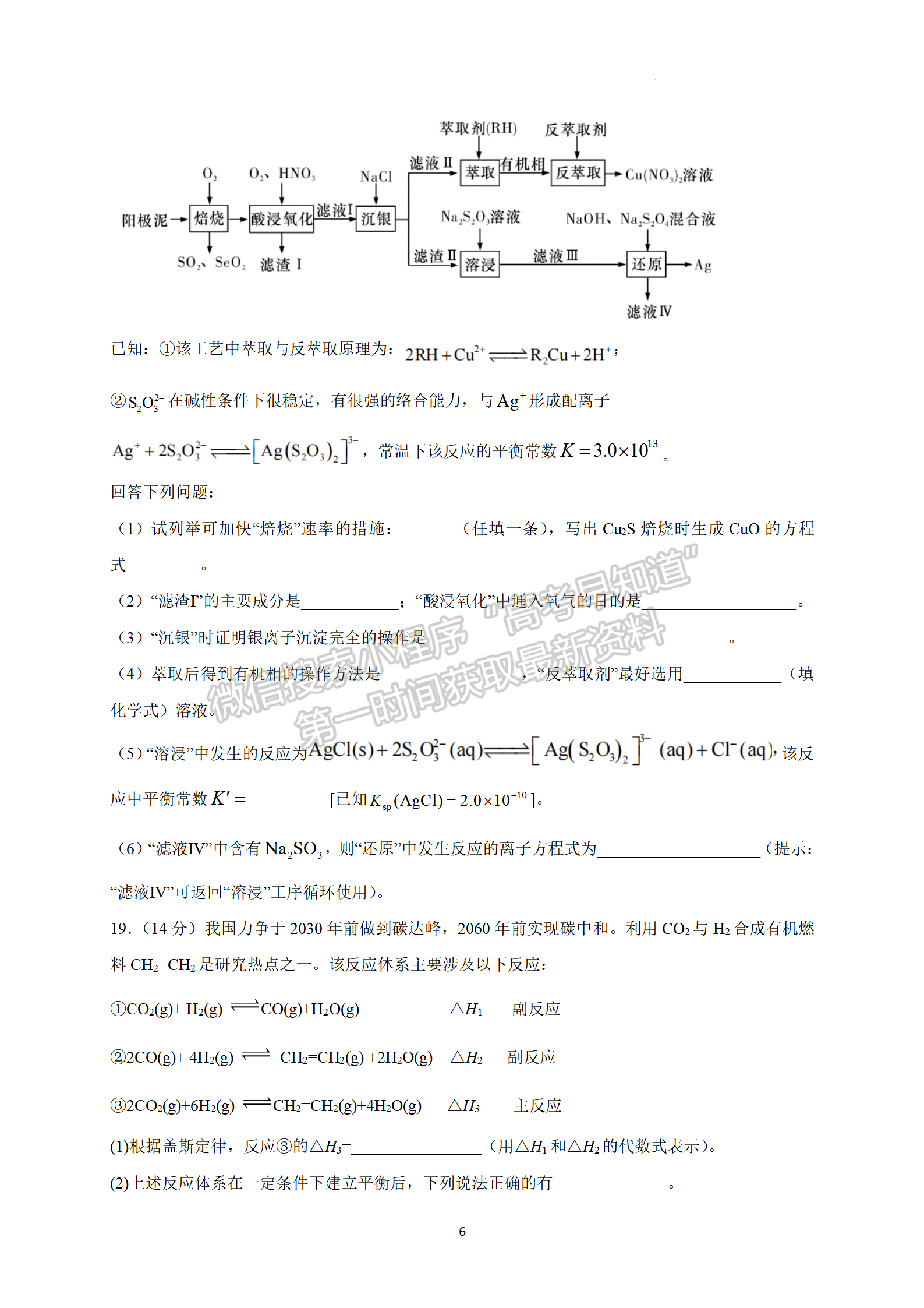 2022廣東六校高三下學(xué)期第四次聯(lián)考化學(xué)試卷及答案