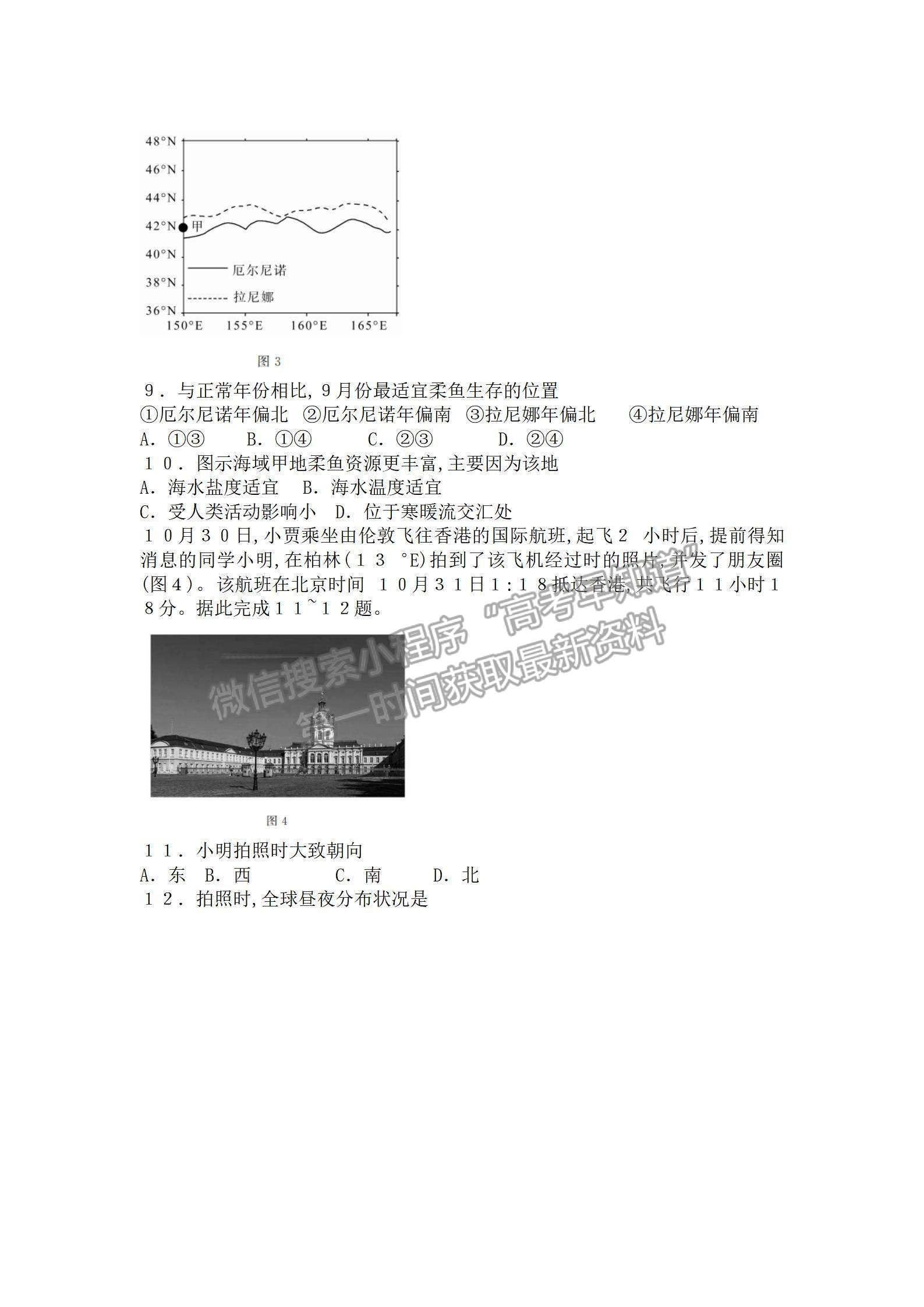 濟南市2022年1月高三年級學(xué)情檢測地理試題及答案