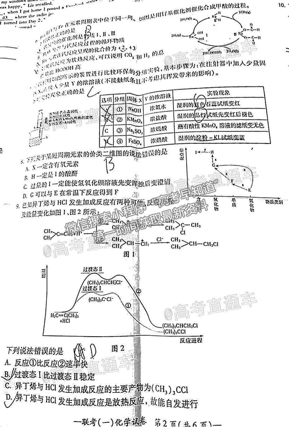 2021衡陽一?；瘜W(xué)試題及參考答案