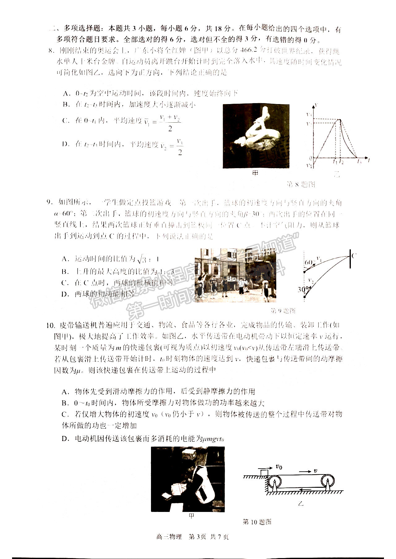 2022珠海一模物理試題及參考答案