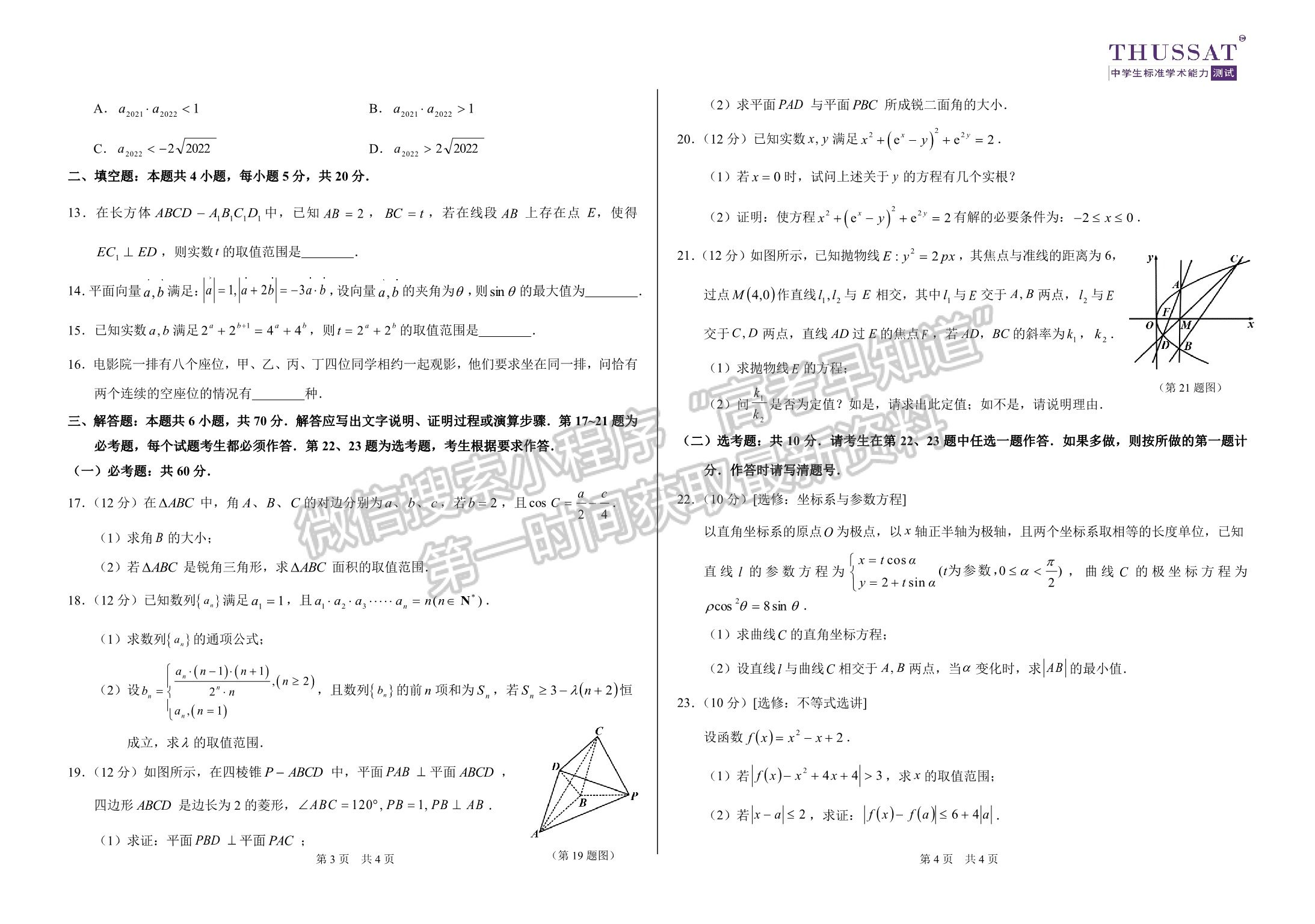 2022年3月中學(xué)生標(biāo)準(zhǔn)學(xué)術(shù)能力診斷性測(cè)試（TDA） 理數(shù)試卷及答案（老高考卷） 