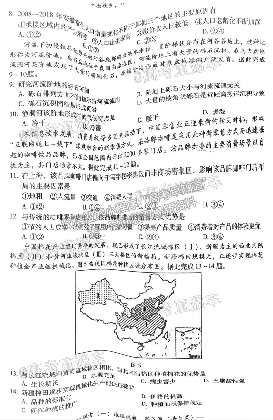 2021衡陽一模地理試題及參考答案