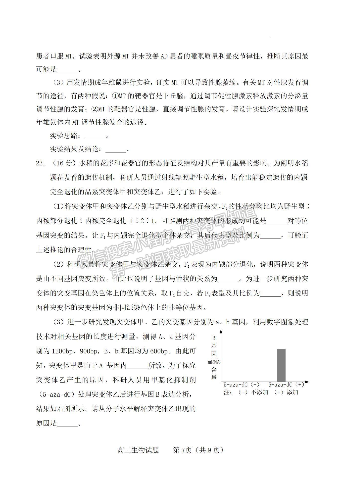  2022山東煙臺一模生物試題及參考答案