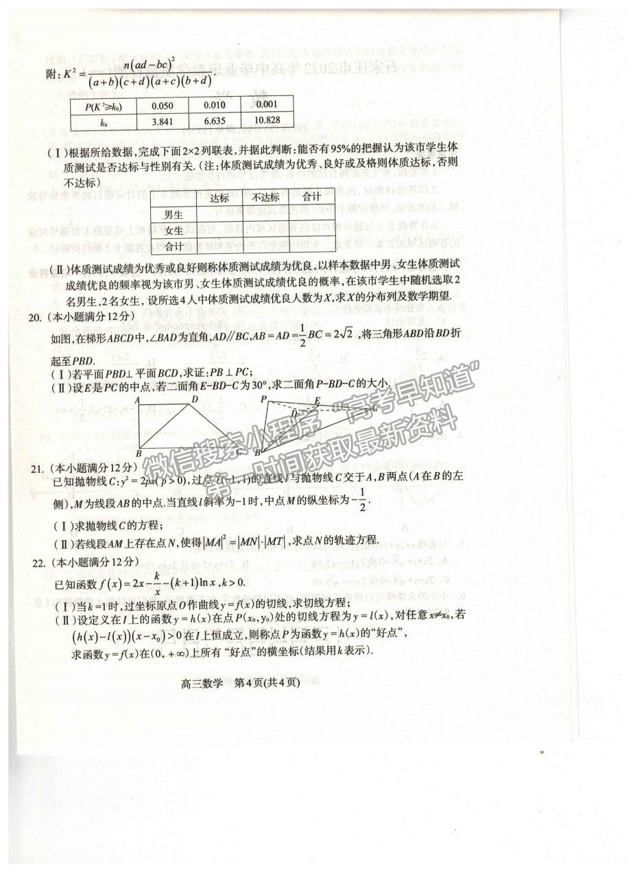 2022年3月石家莊一模數(shù)學(xué)試卷答案