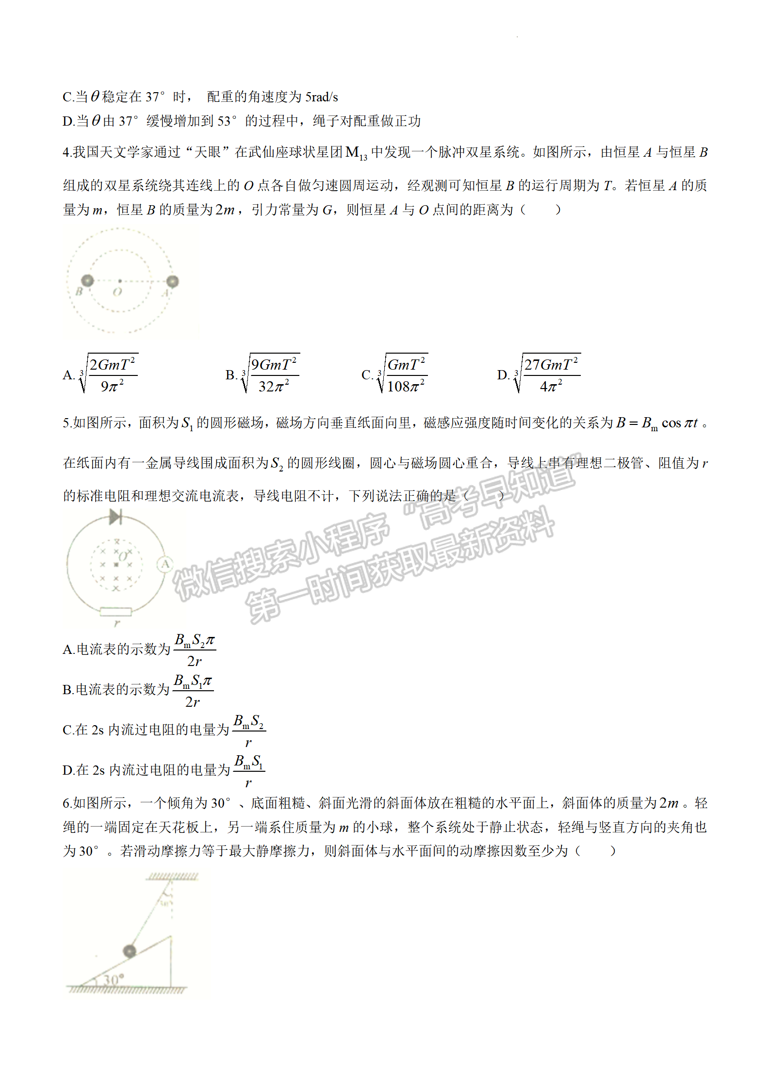 2022年3月石家莊一模物理試卷答案