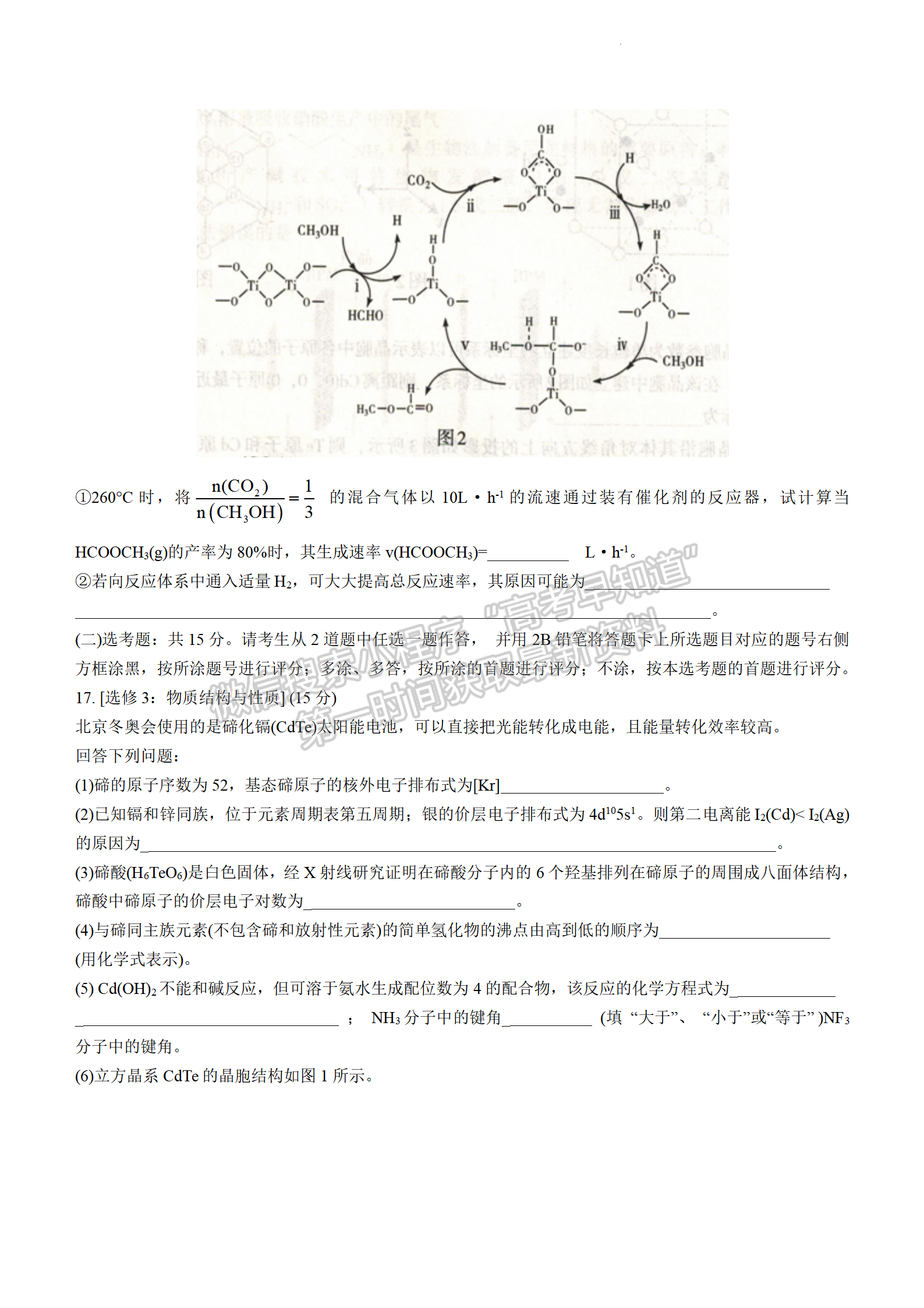 2022年3月石家莊一?；瘜W(xué)試卷答案