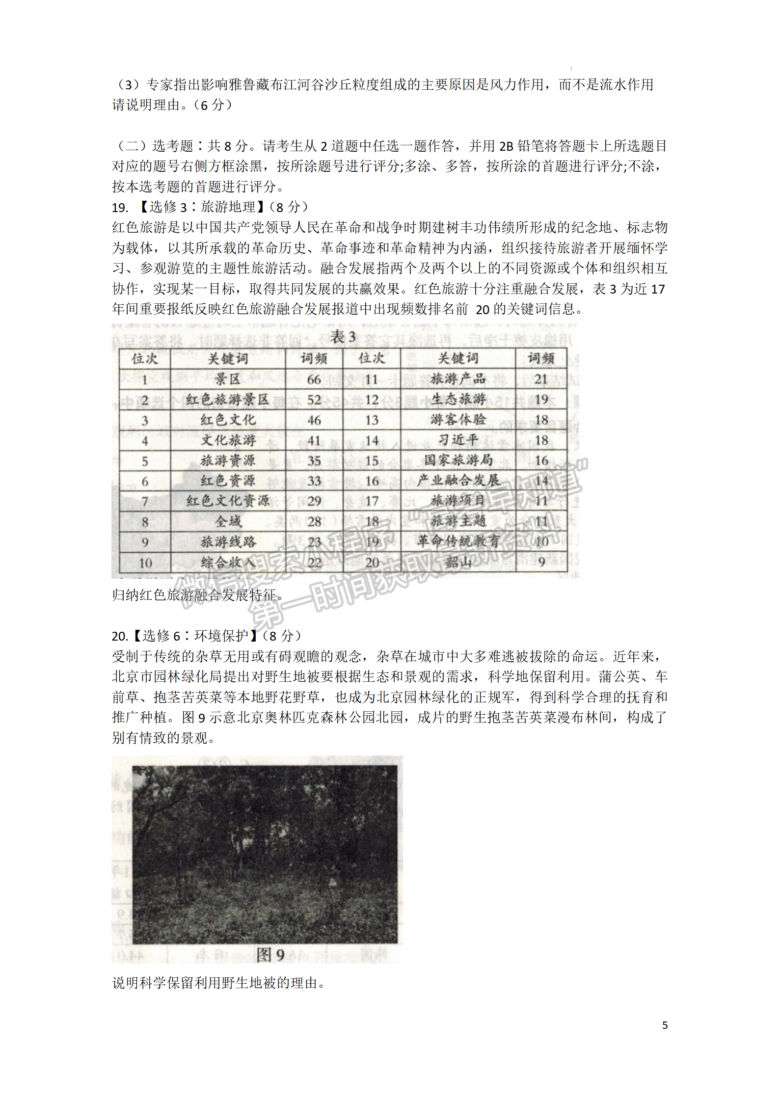 2022年3月石家莊一模地理試卷答案