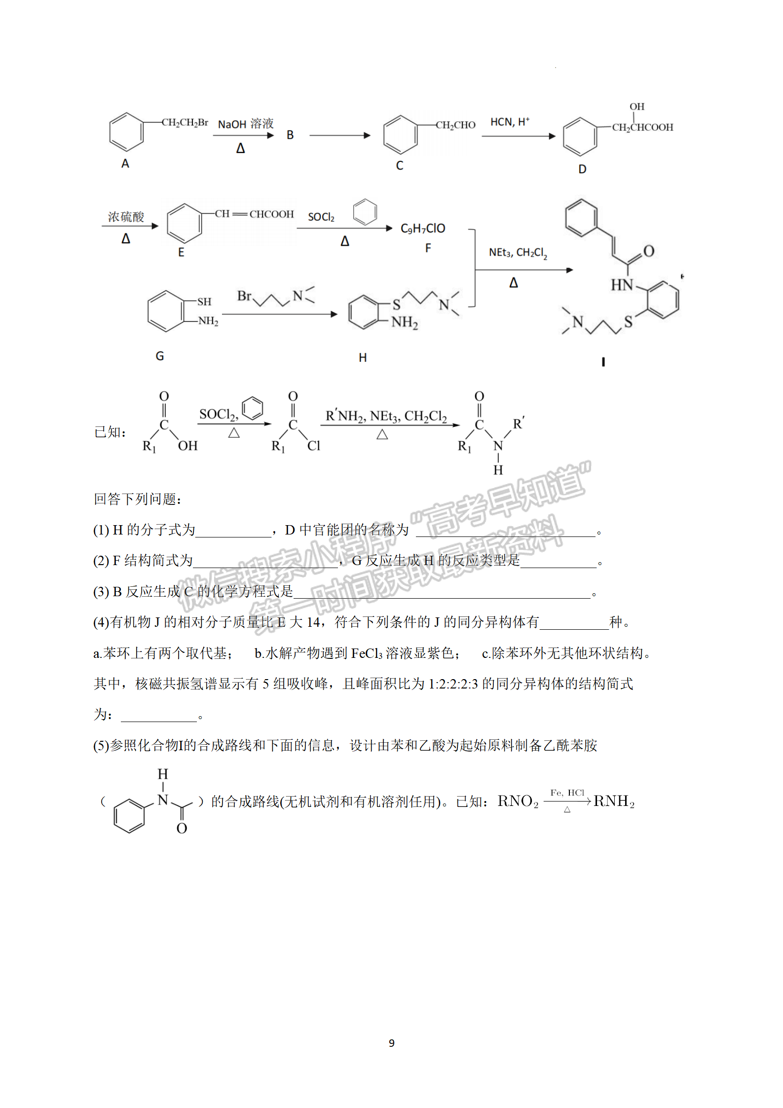 2022廣東六校高三下學(xué)期第四次聯(lián)考化學(xué)試卷及答案