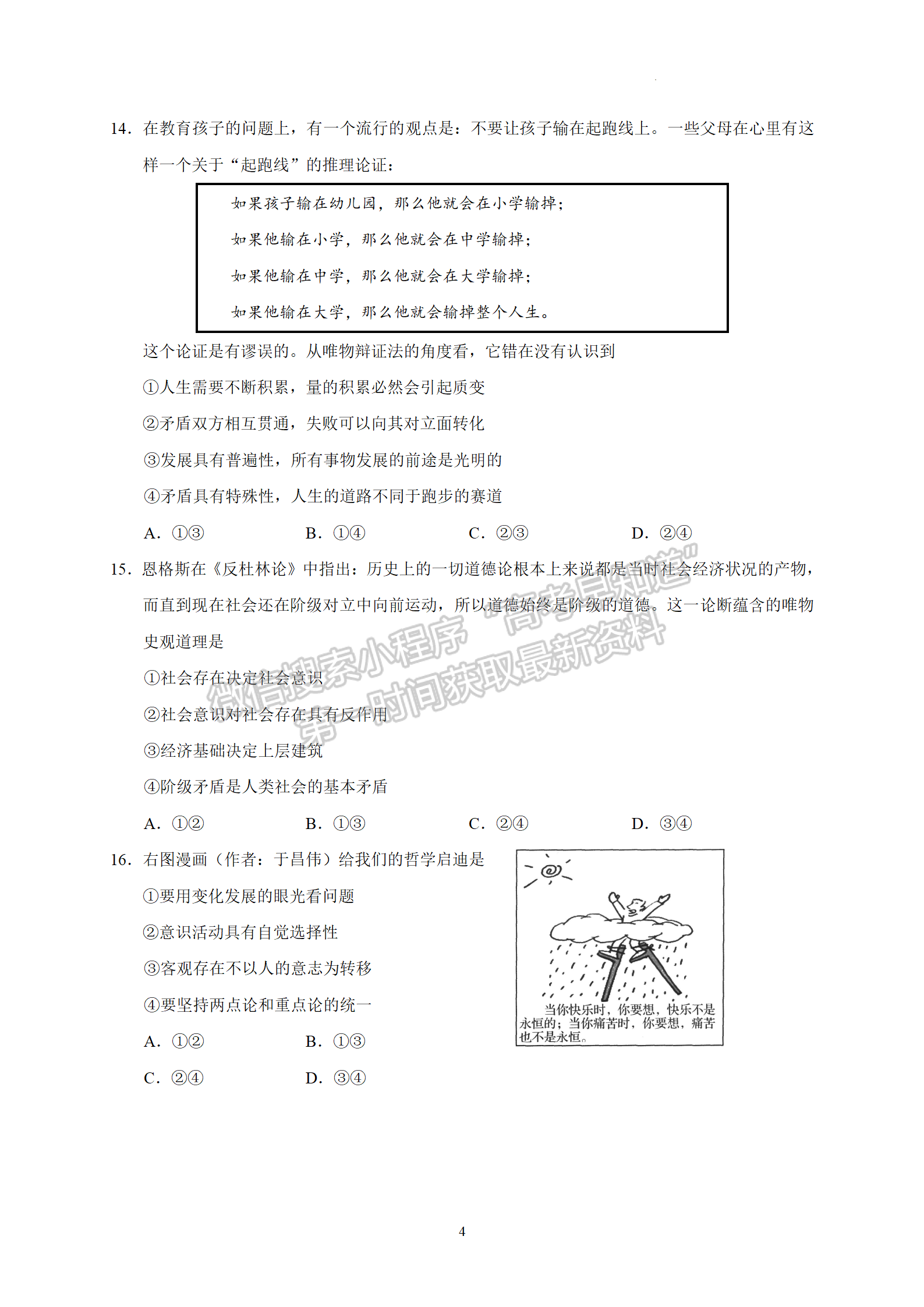 2022汕頭一模政治試題及參考答案