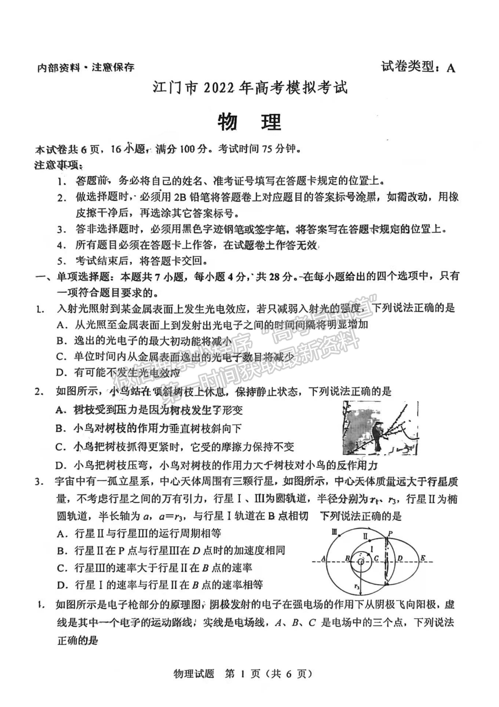 2022江門一模物理試題及參考答案