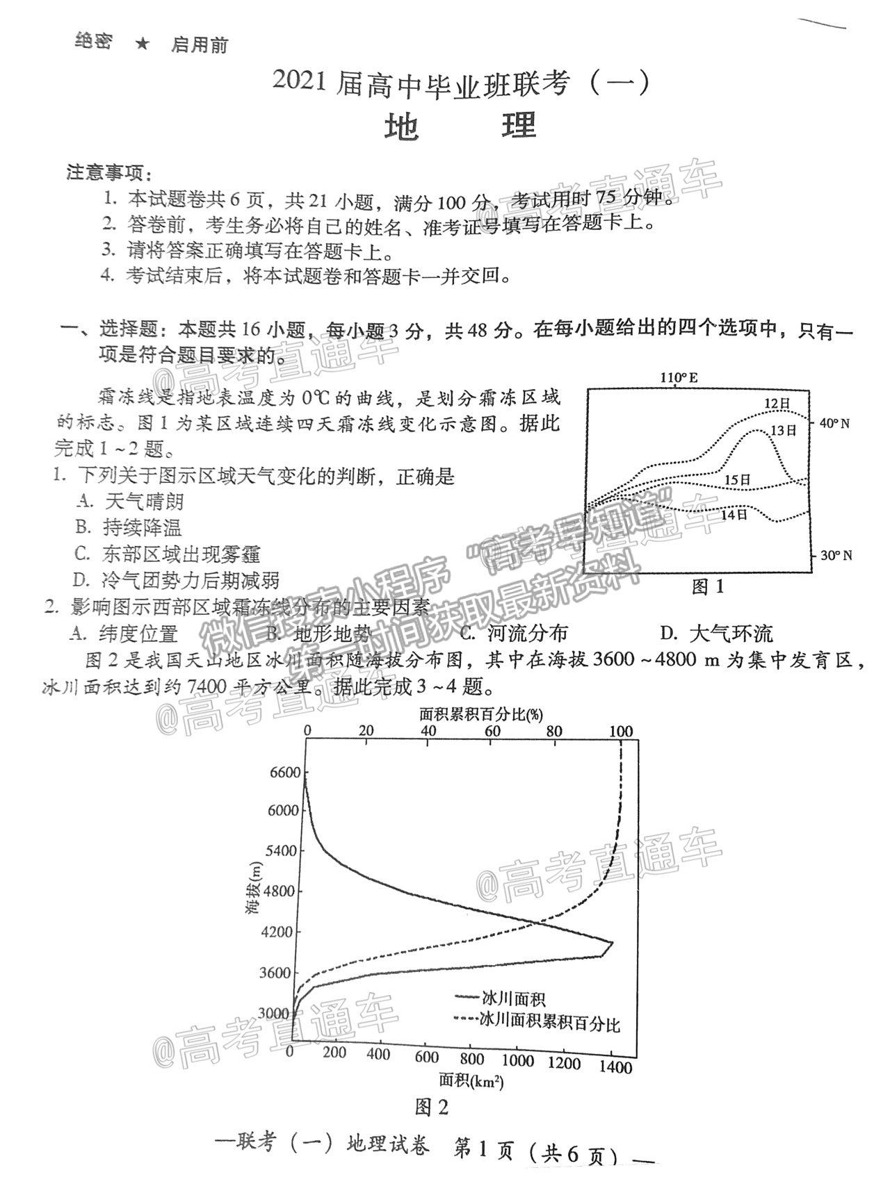 2021衡陽一模地理試題及參考答案