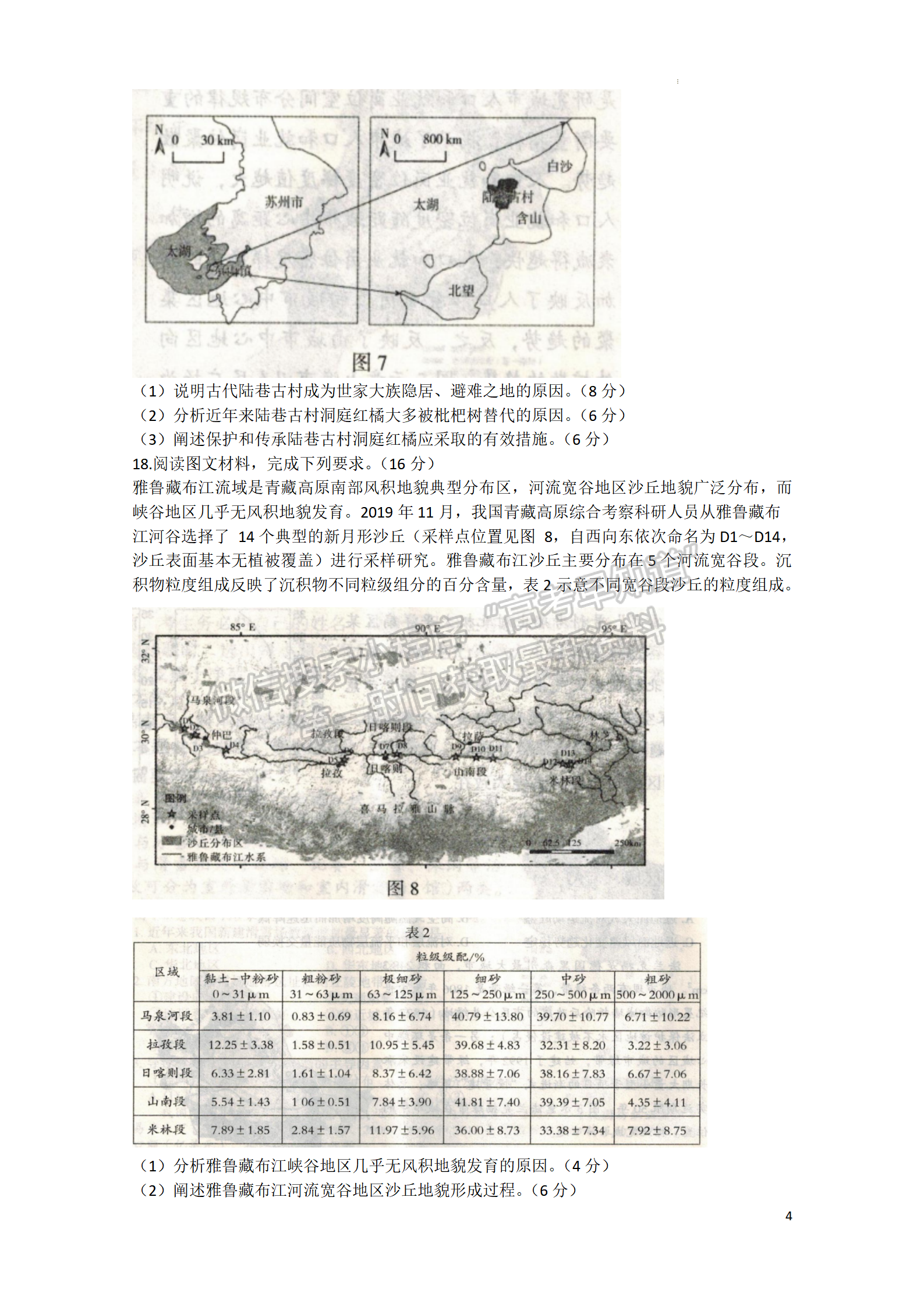 2022年3月石家莊一模地理試卷答案