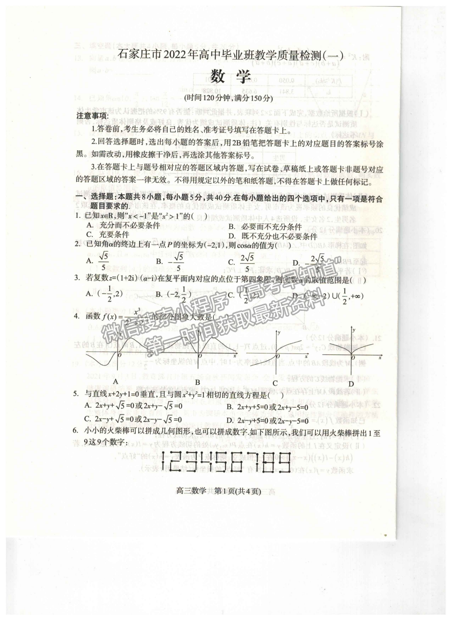 2022年3月石家莊一模數(shù)學(xué)試卷答案