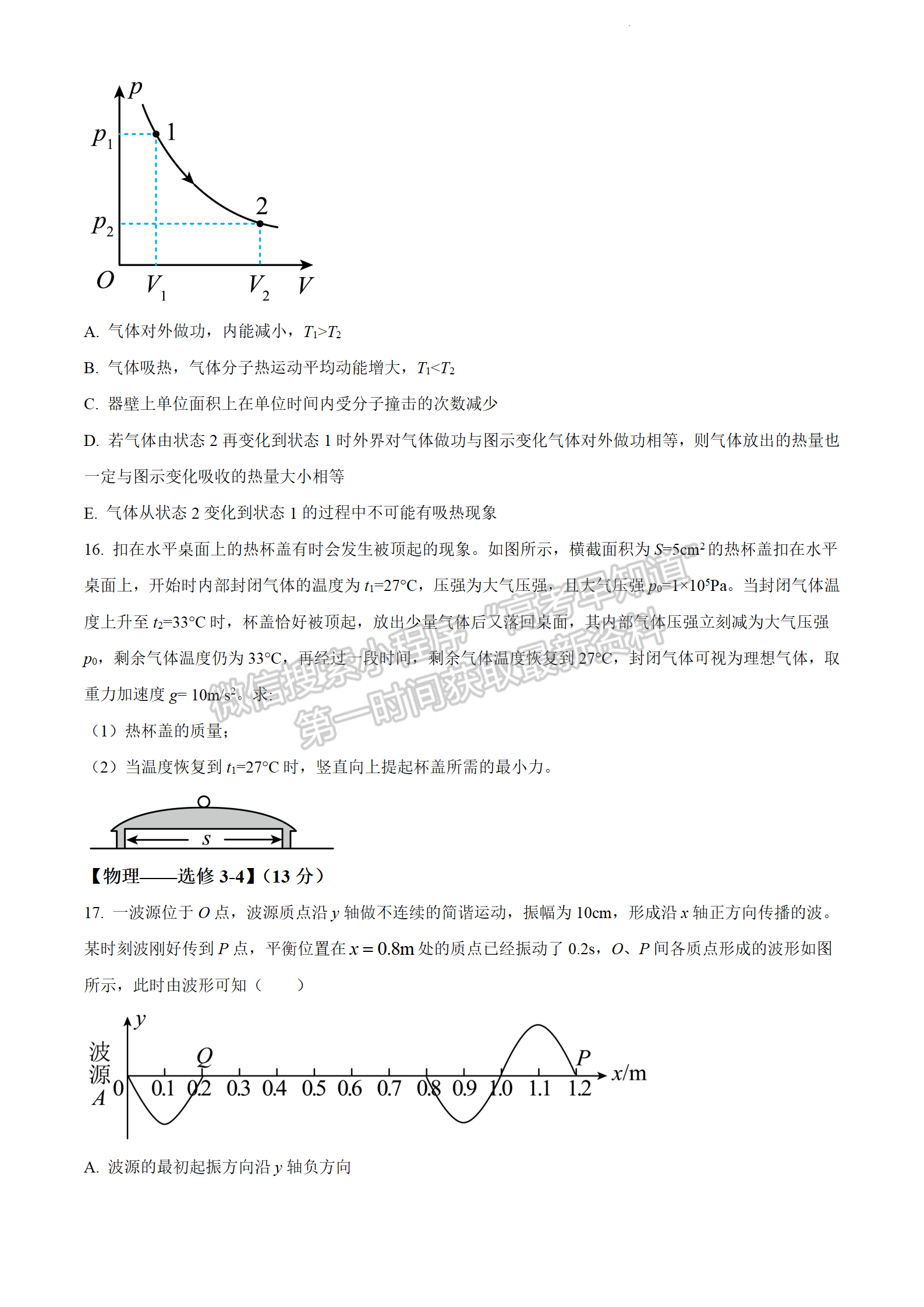 2022湖南長郡中學高三下學期月考（六）物理試題及答案