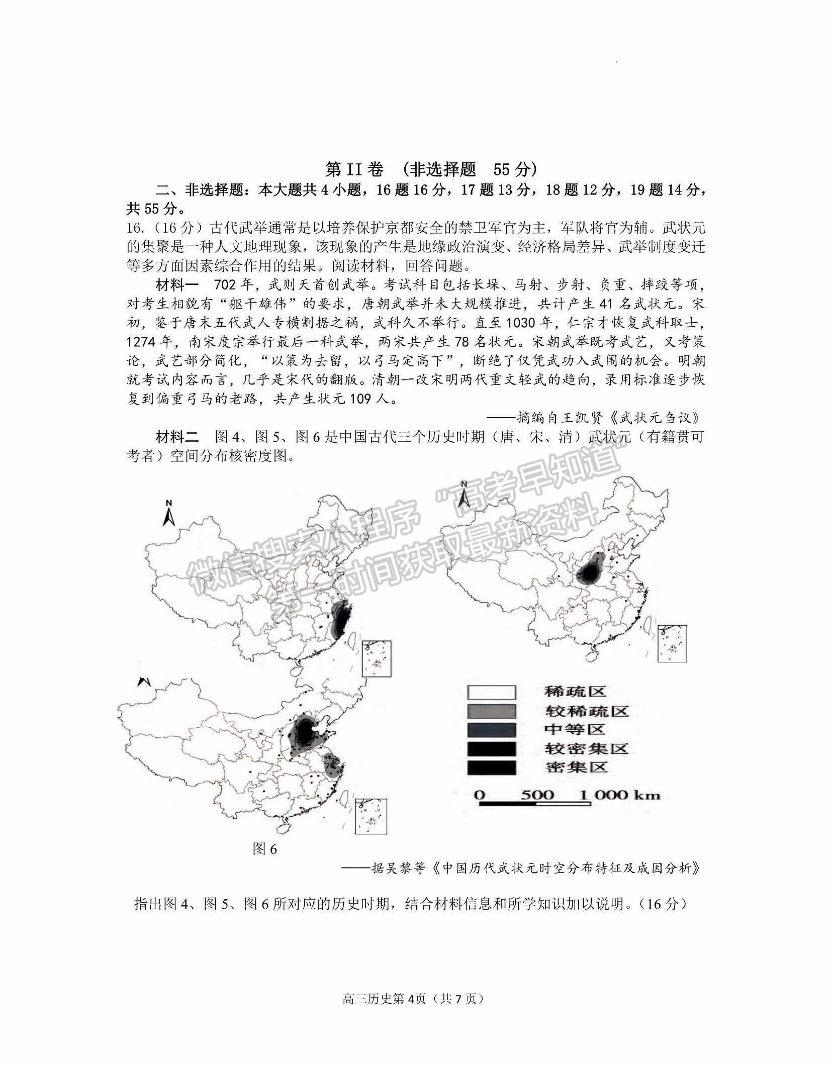 2022山東煙臺一模歷史試題及參考答案