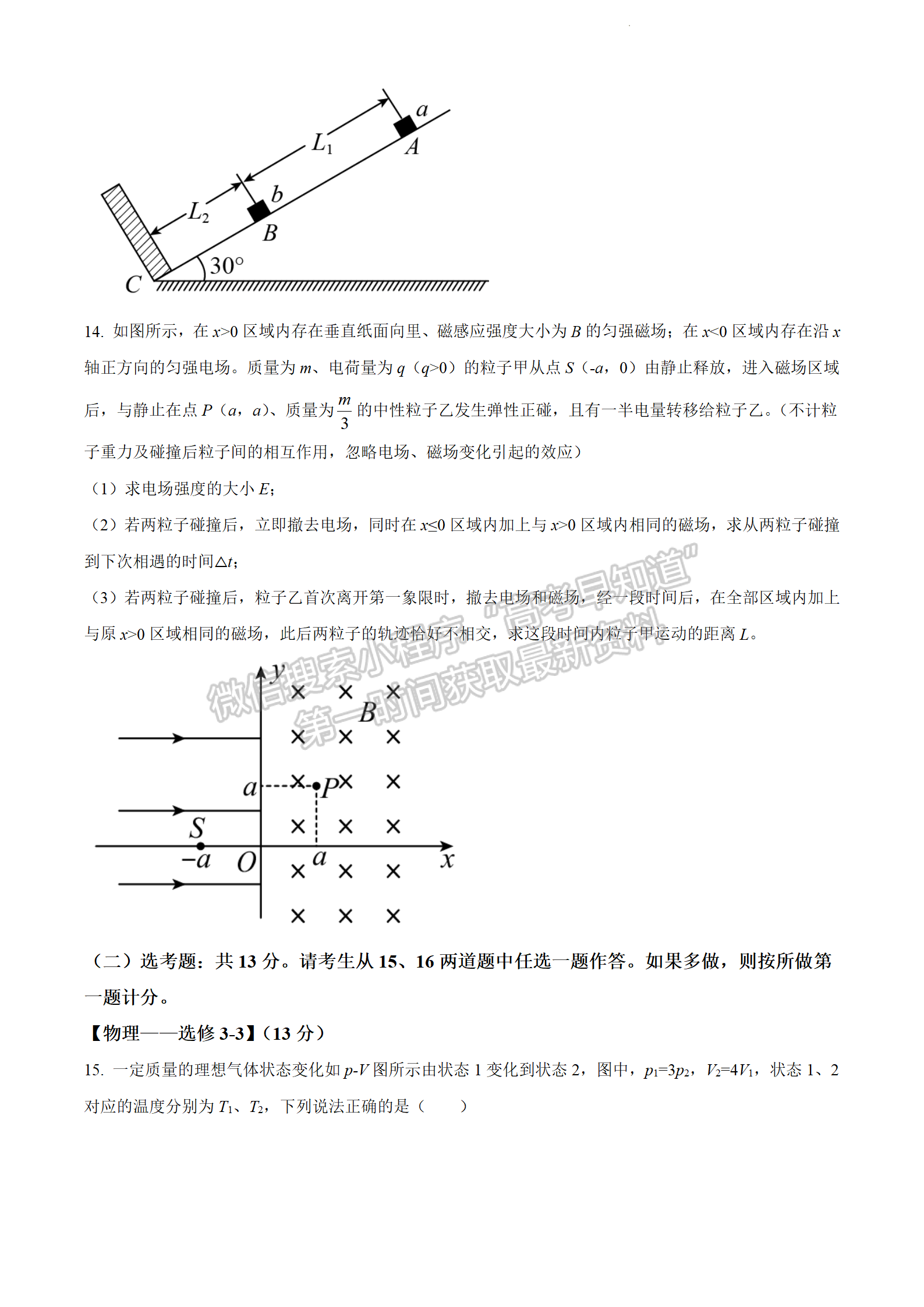 2022湖南長郡中學(xué)高三下學(xué)期月考（六）物理試題及答案