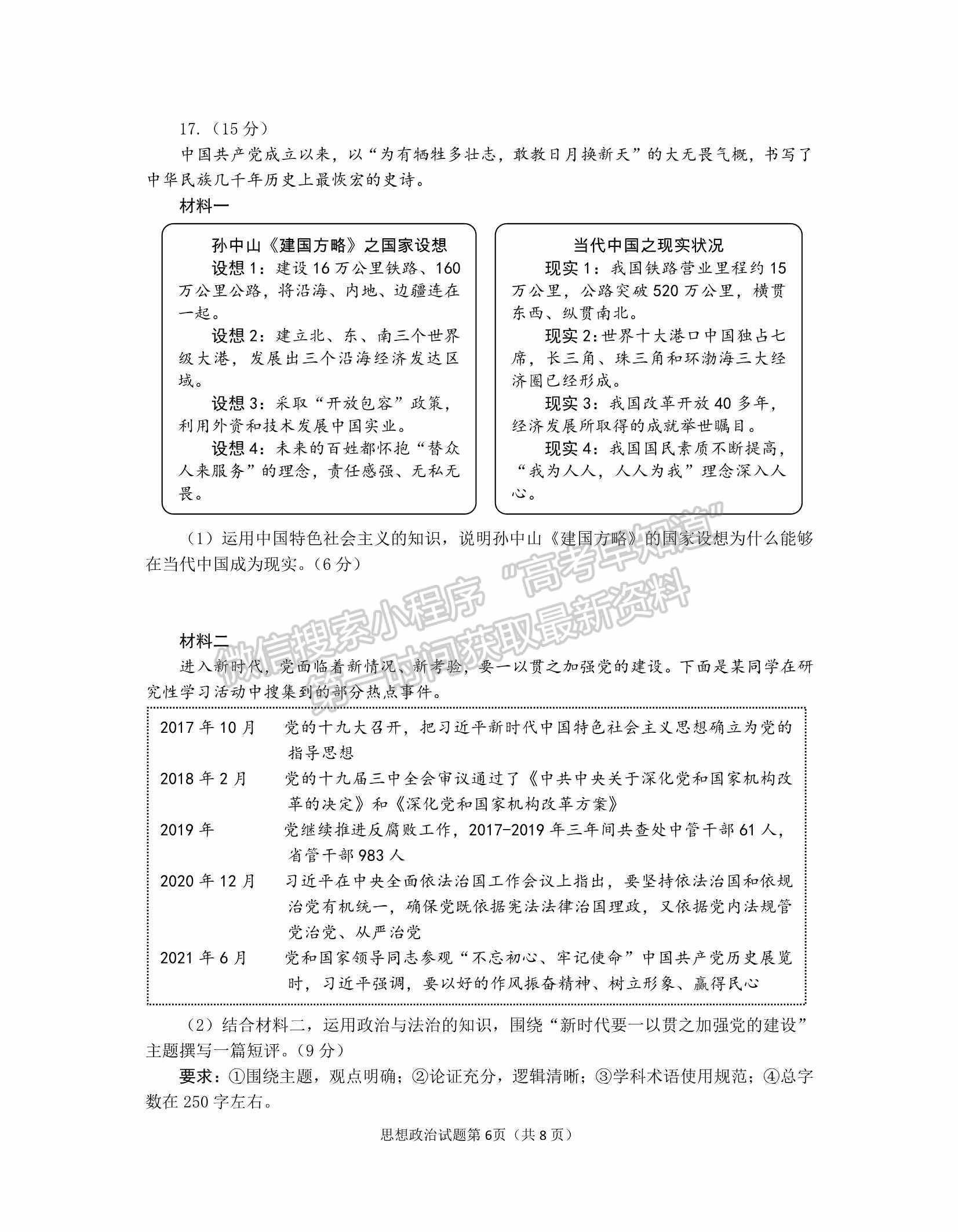 2022山東煙臺(tái)、德州一模政治試題及參考答案