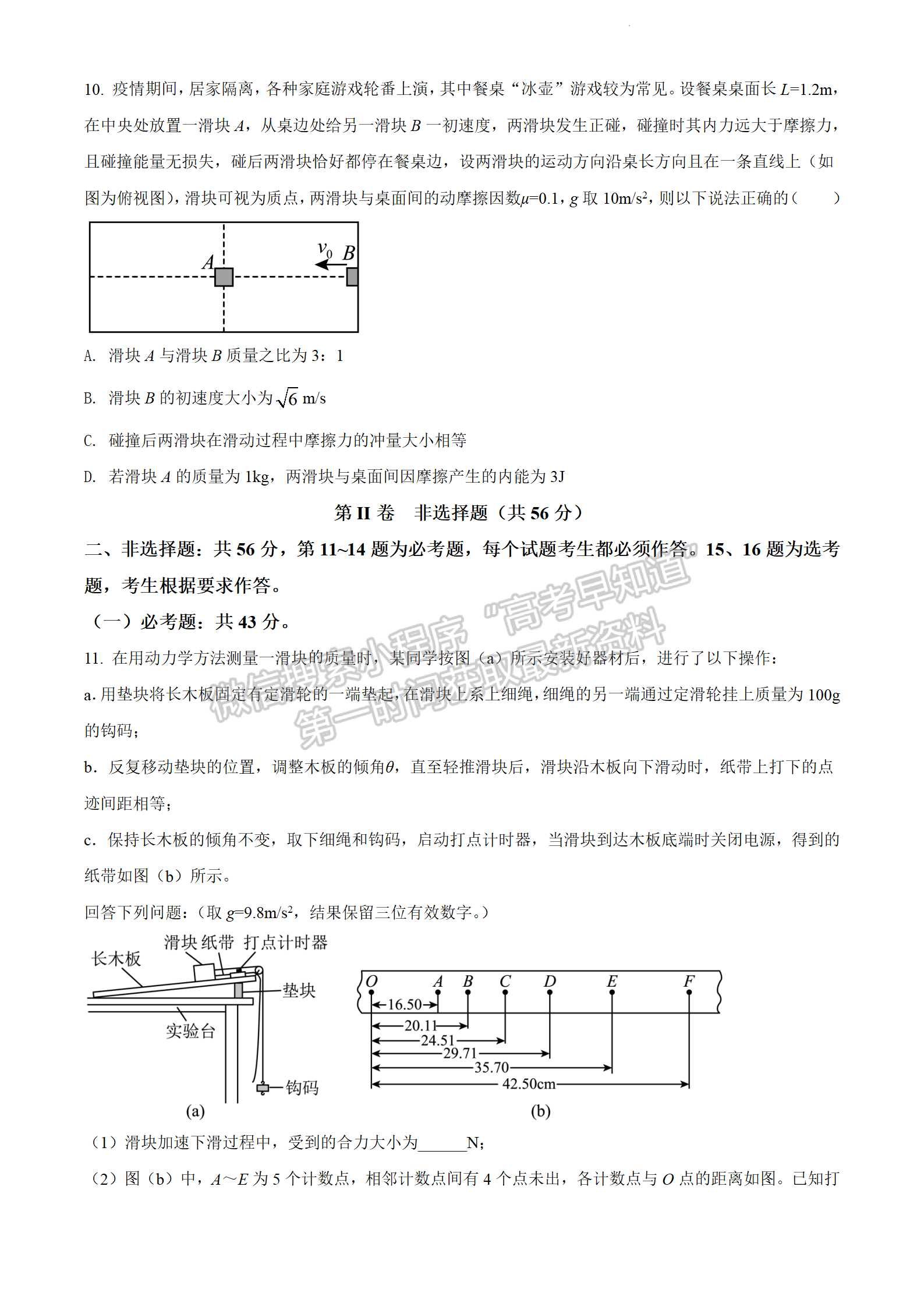 2022湖南長郡中學高三下學期月考（六）物理試題及答案