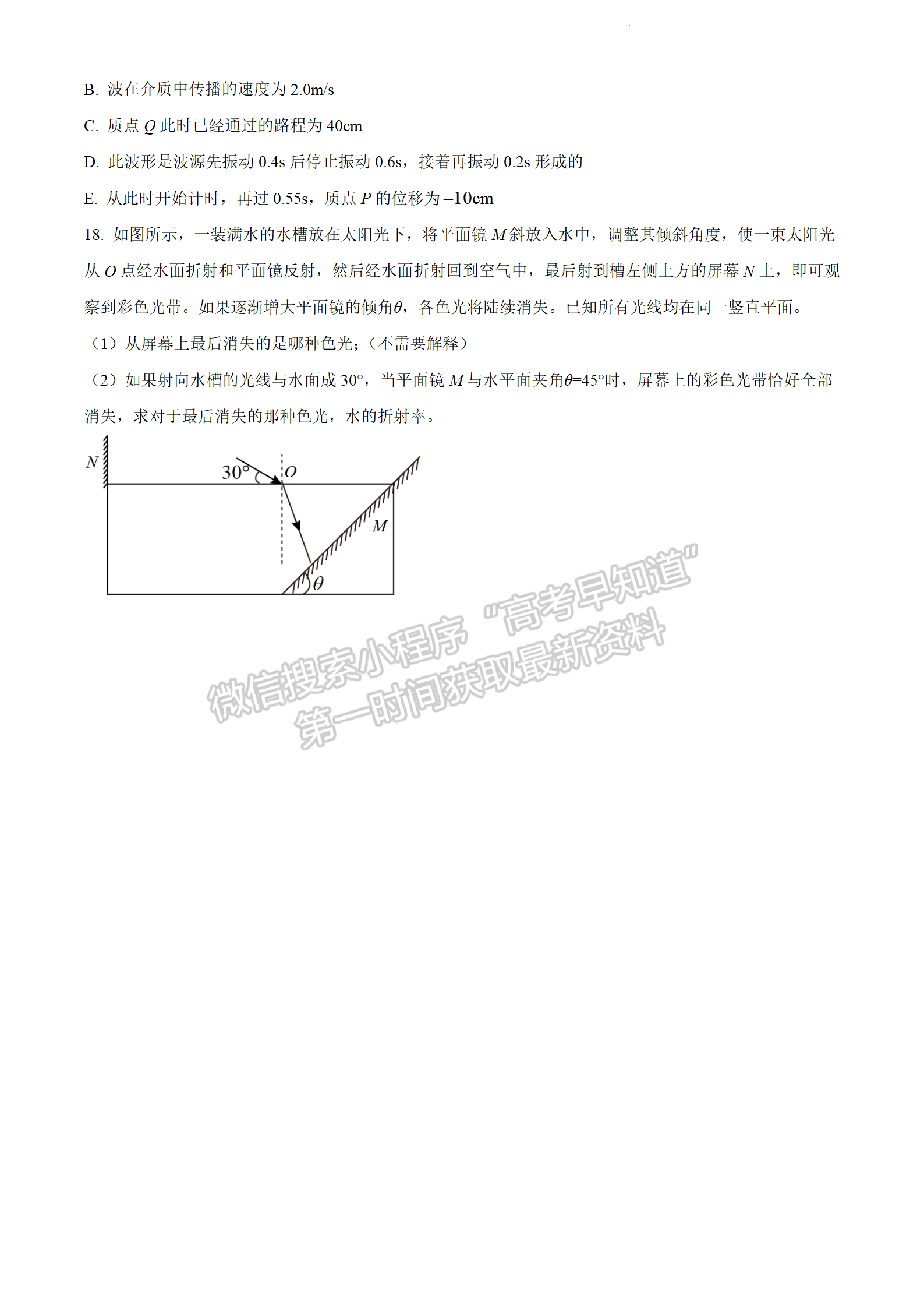 2022湖南長(zhǎng)郡中學(xué)高三下學(xué)期月考（六）物理試題及答案