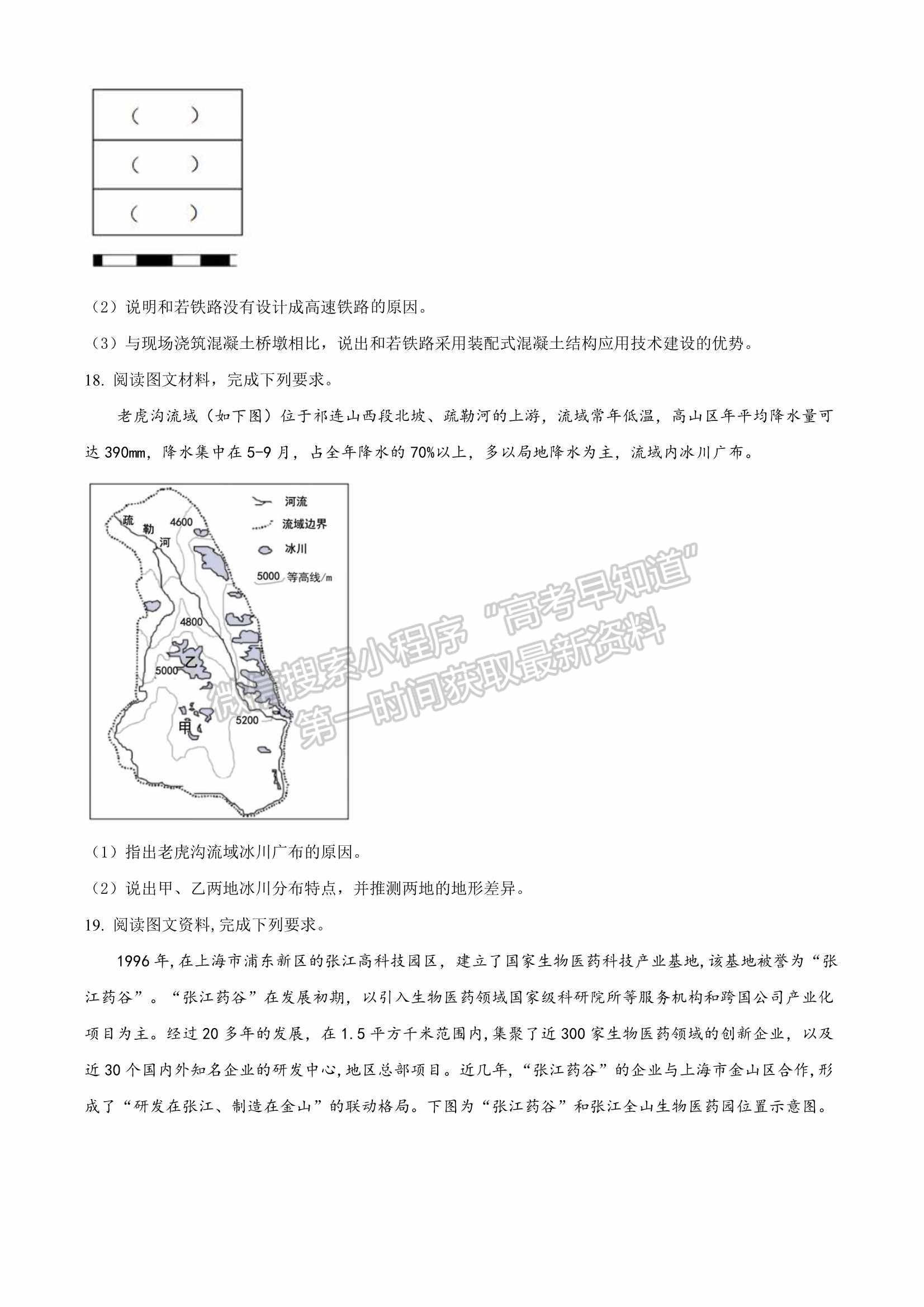 2022山東煙臺、德州一模地理試題及參考答案