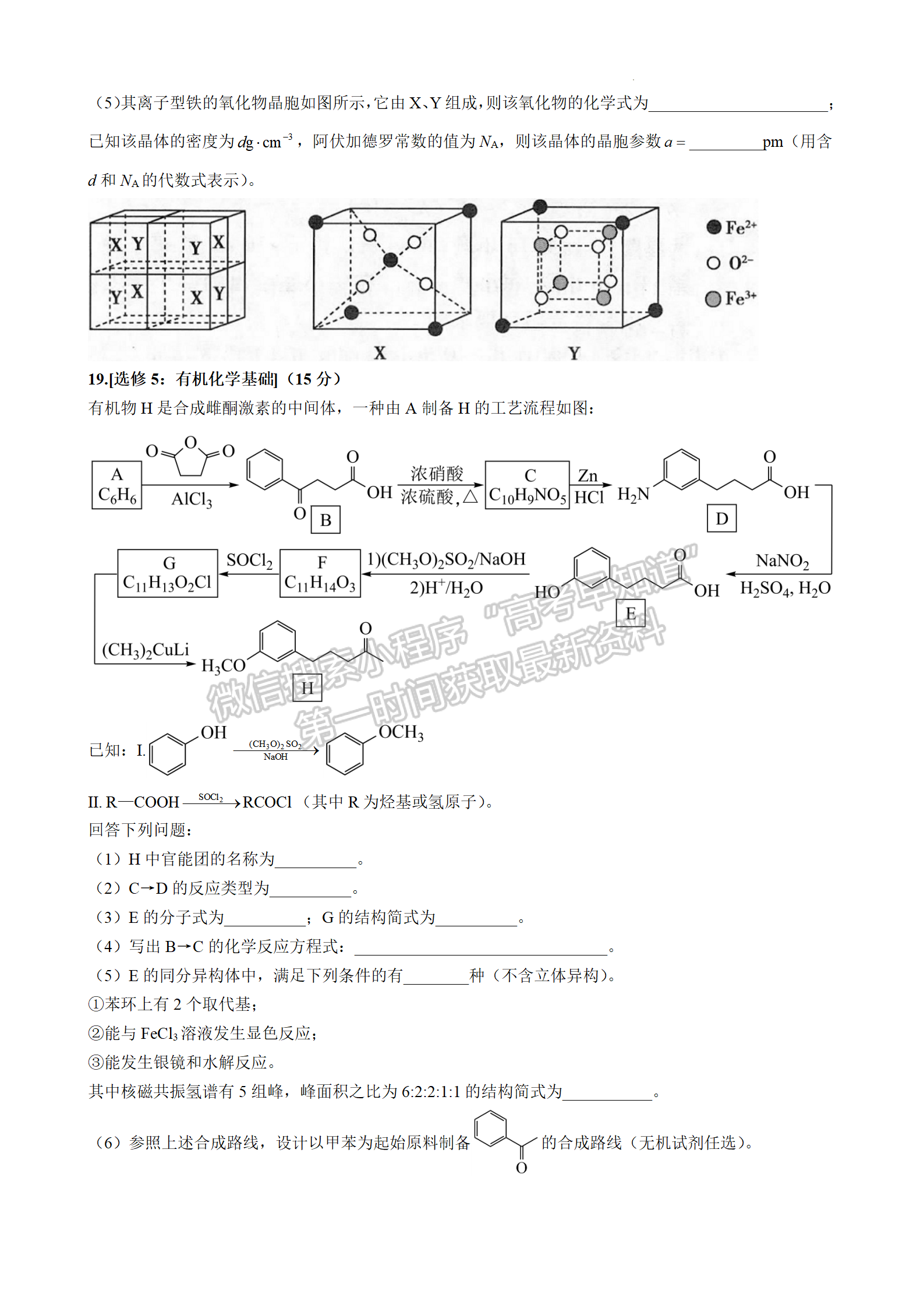 2022湖南長郡中學(xué)高三下學(xué)期月考（六）化學(xué)試題及答案