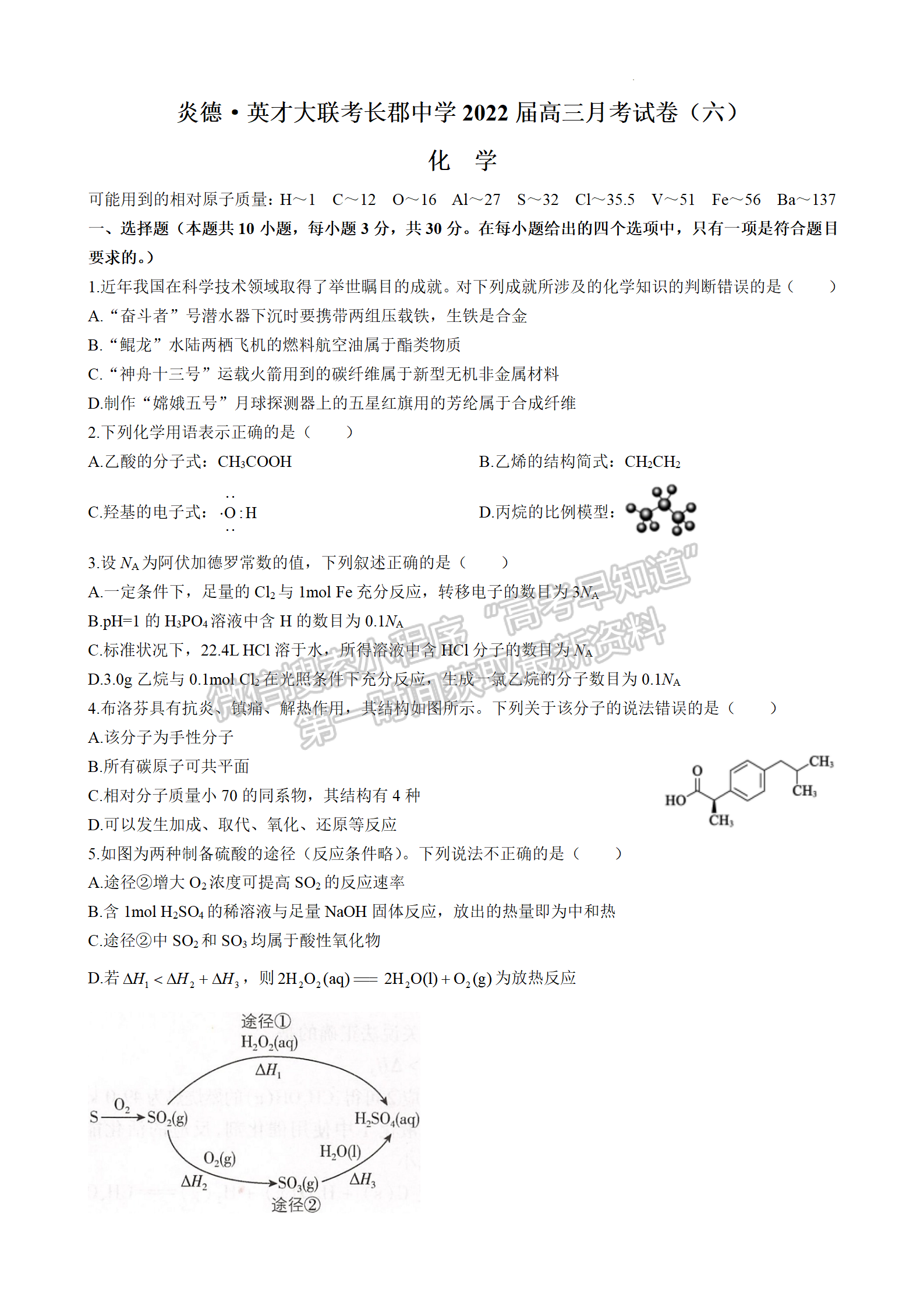 2022湖南長郡中學(xué)高三下學(xué)期月考（六）化學(xué)試題及答案