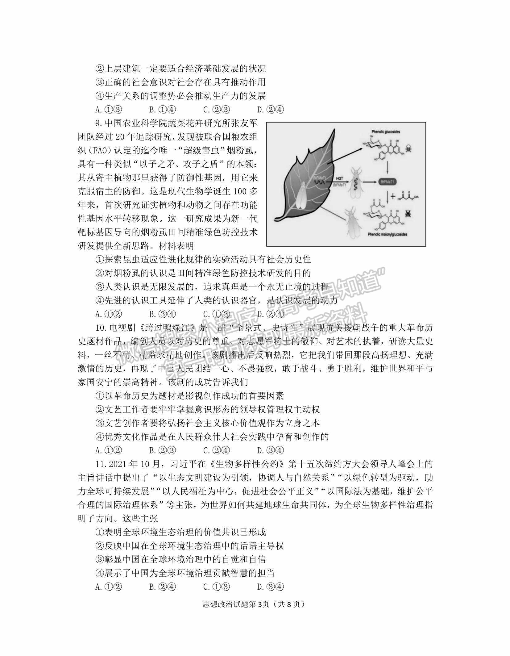 2022山東煙臺、德州一模政治試題及參考答案