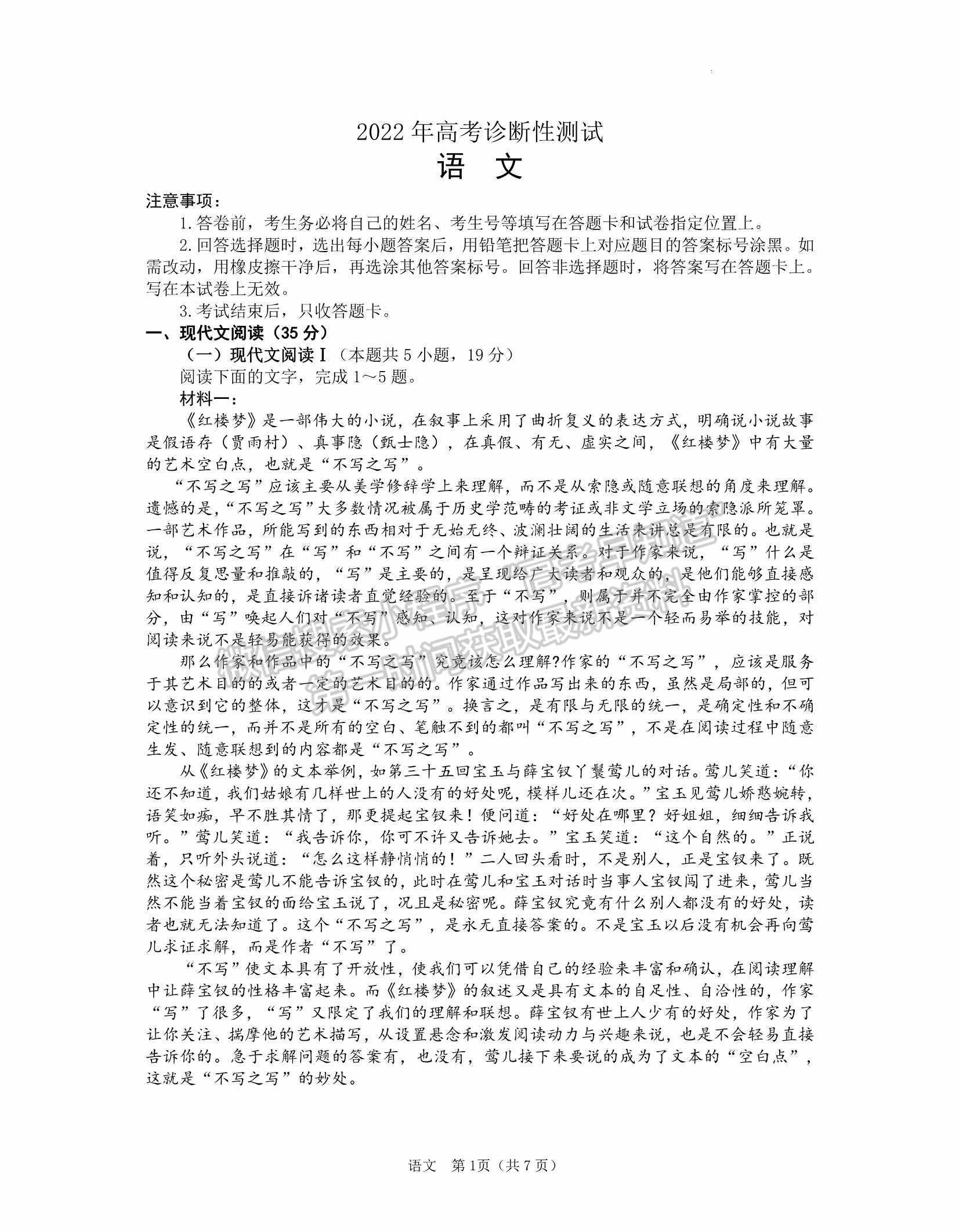 2022山東煙臺(tái)一模語(yǔ)文試題及參考答案