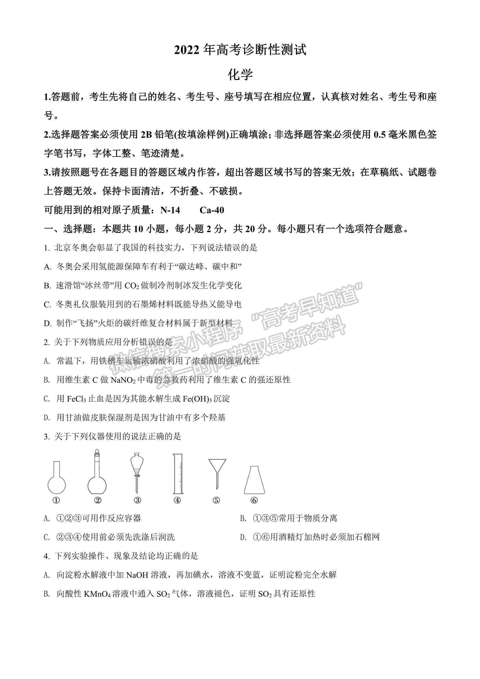 2022山東煙臺(tái)、德州一模化學(xué)試題及參考答案