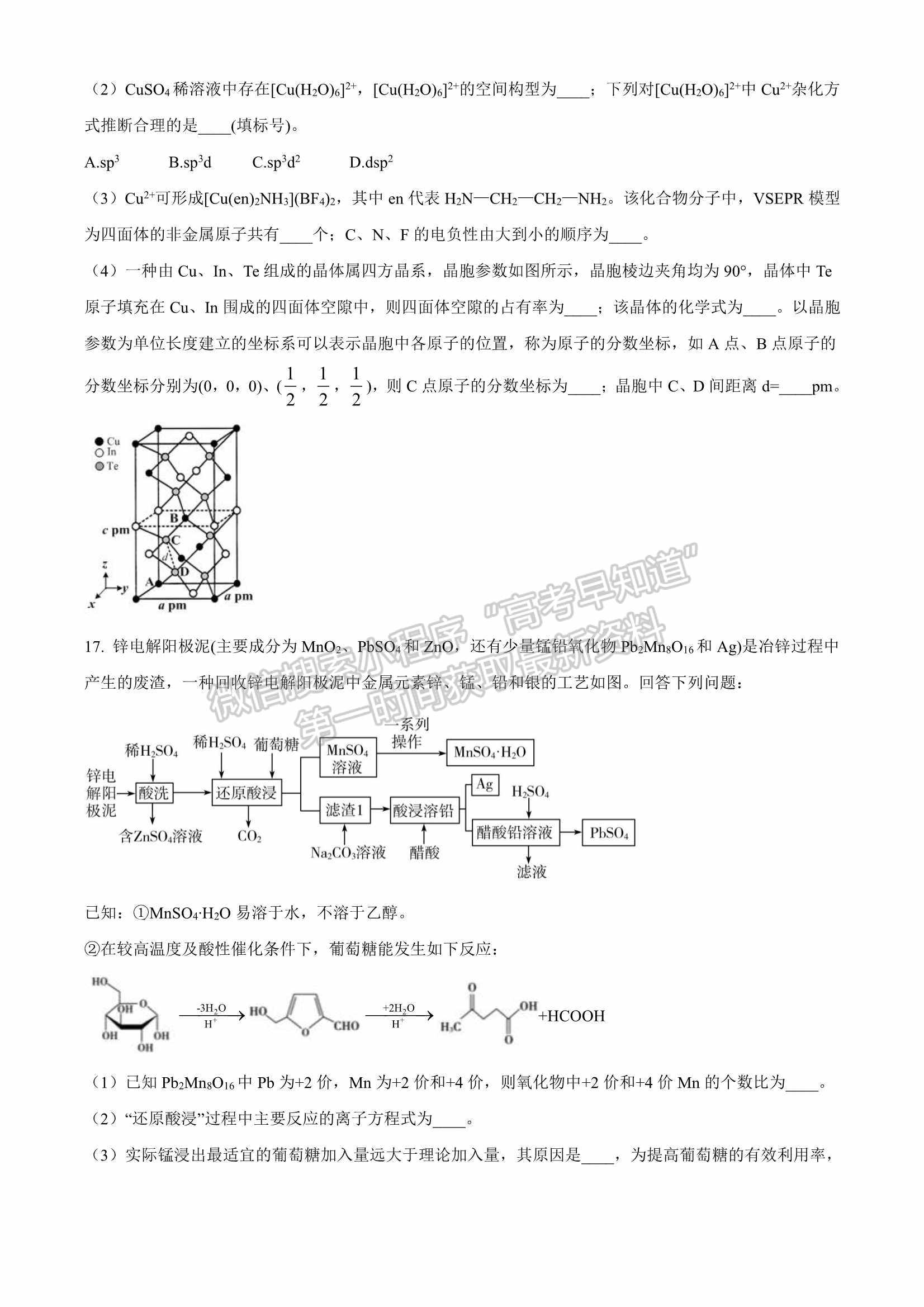 2022山東煙臺(tái)、德州一?；瘜W(xué)試題及參考答案