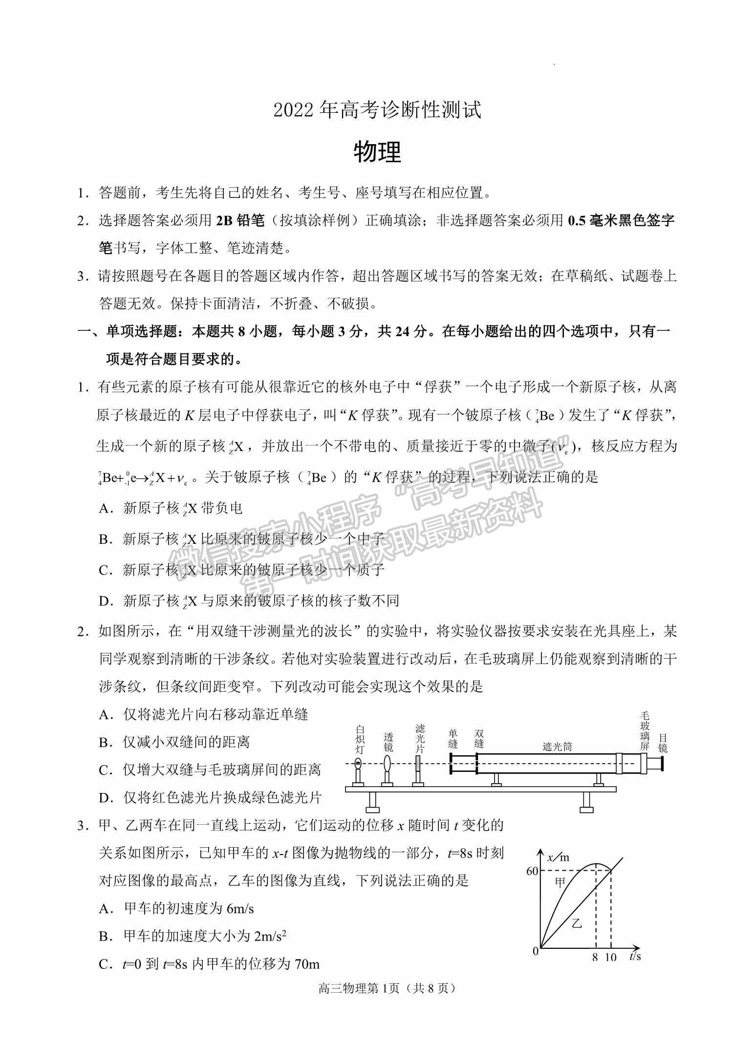 2022山東煙臺、德州一模物理試題及參考答案