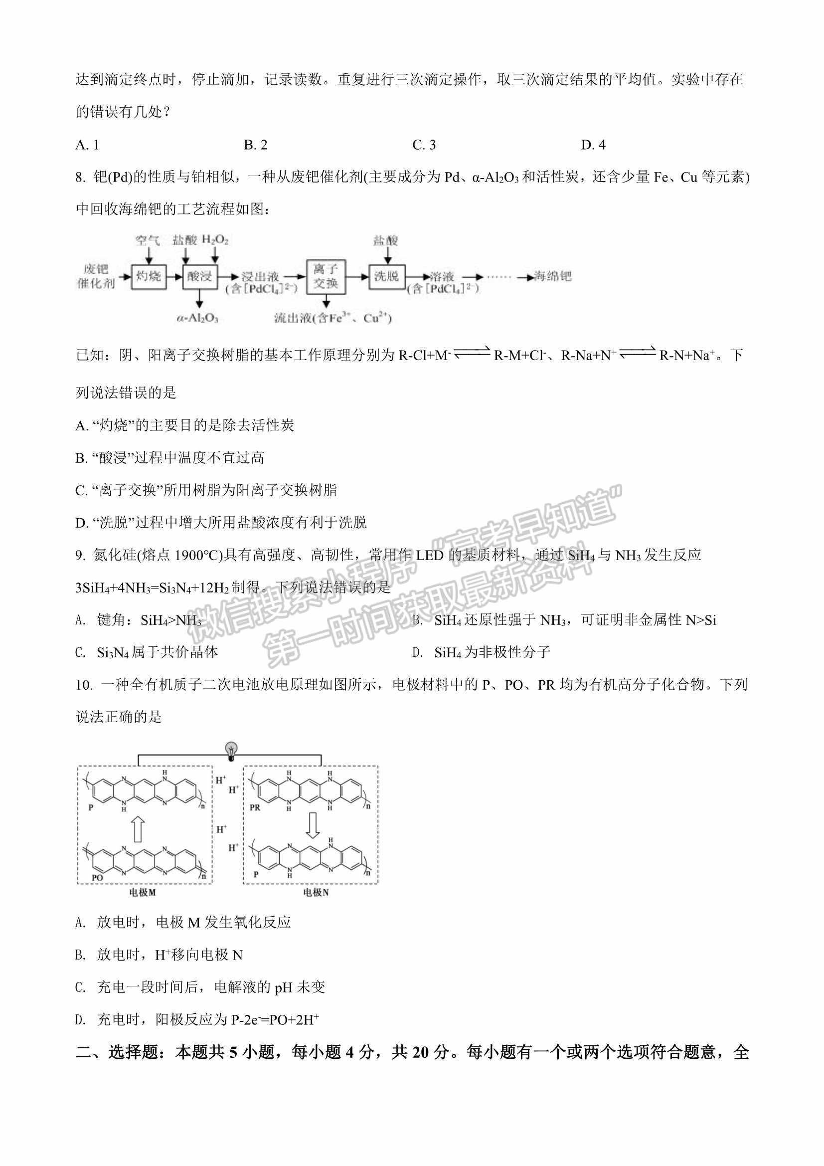 2022山東煙臺(tái)、德州一?；瘜W(xué)試題及參考答案