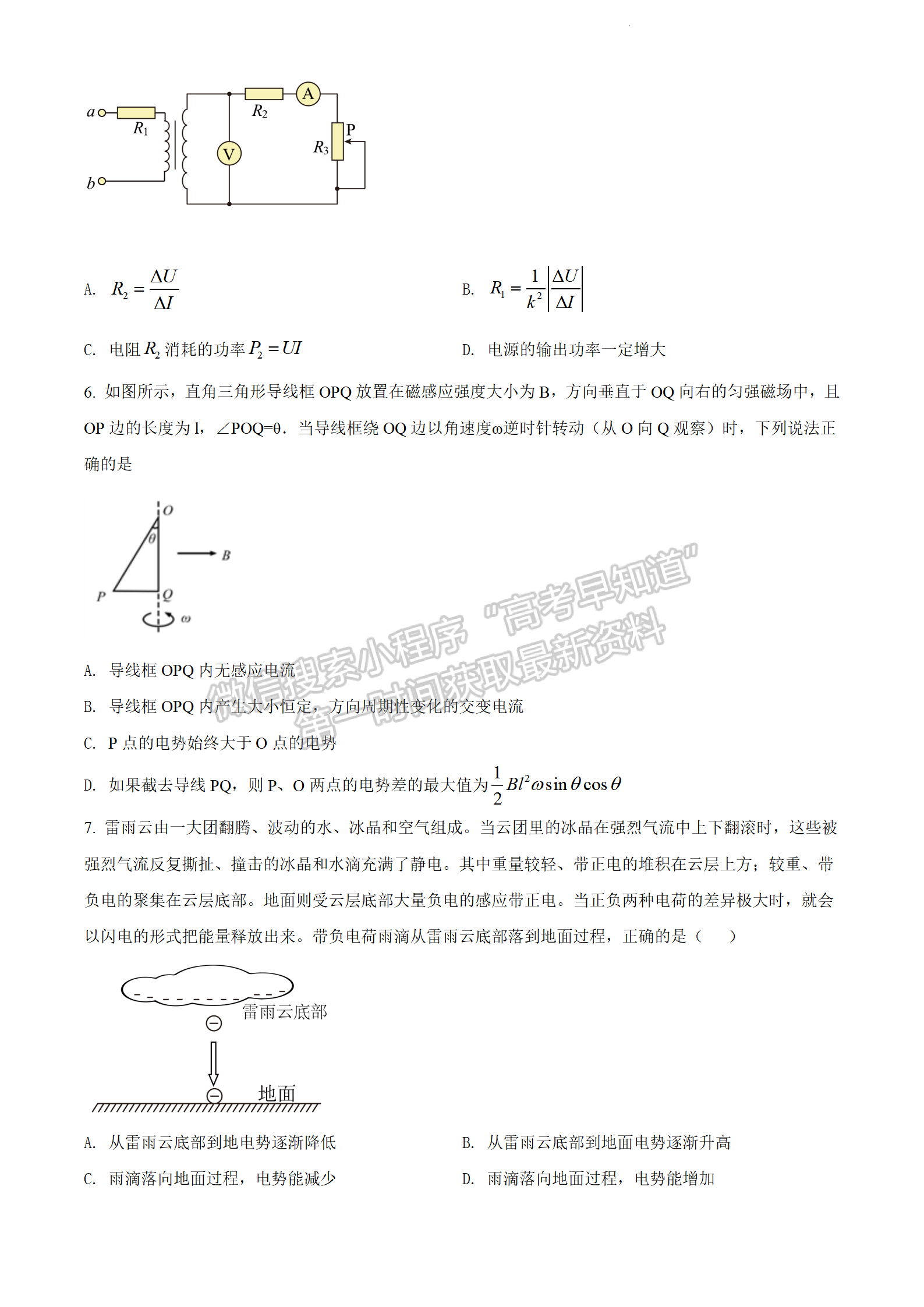 2022湖南長郡中學高三下學期月考（六）物理試題及答案