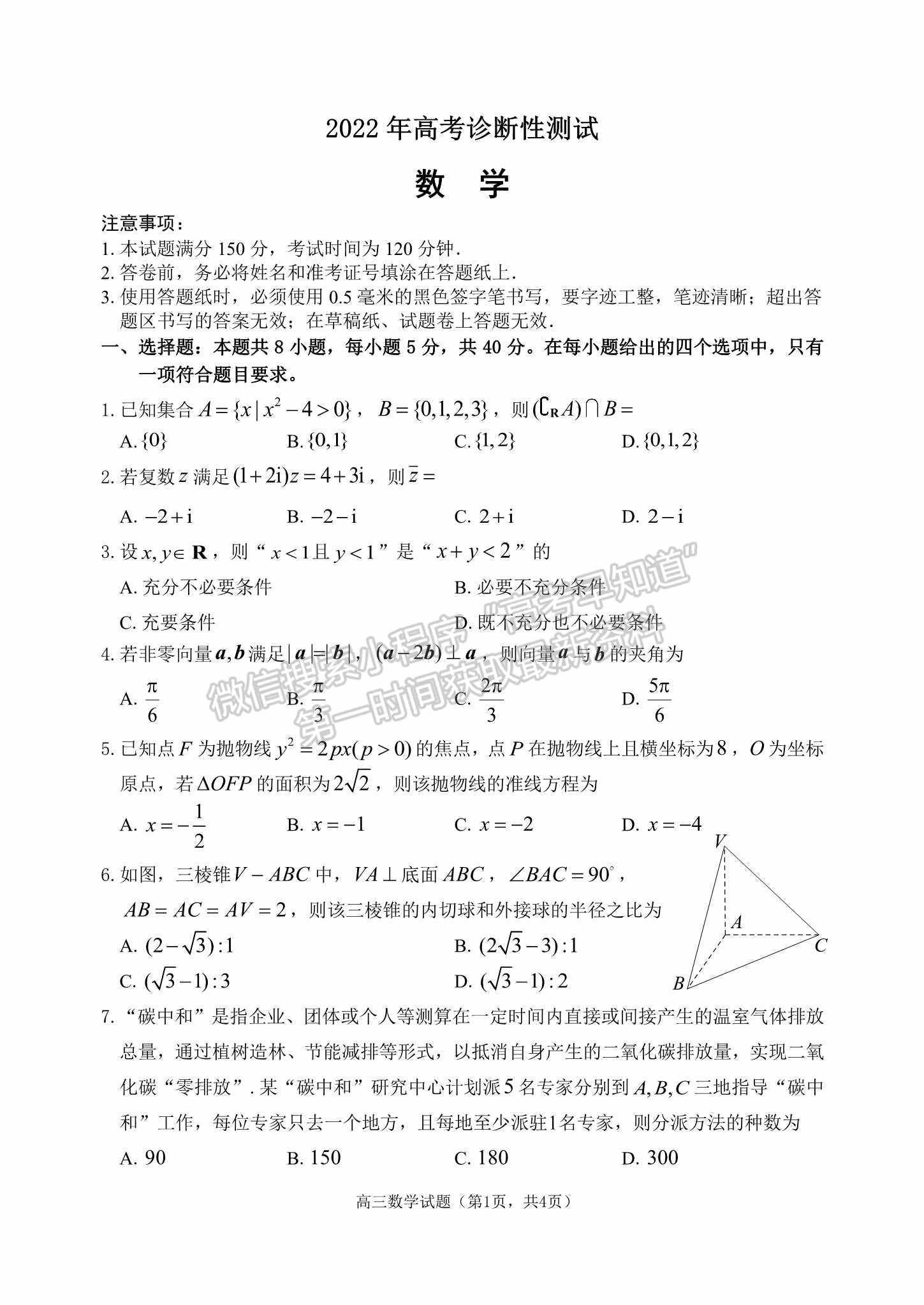 2022山東煙臺、德州一模數(shù)學(xué)試題及參考答案