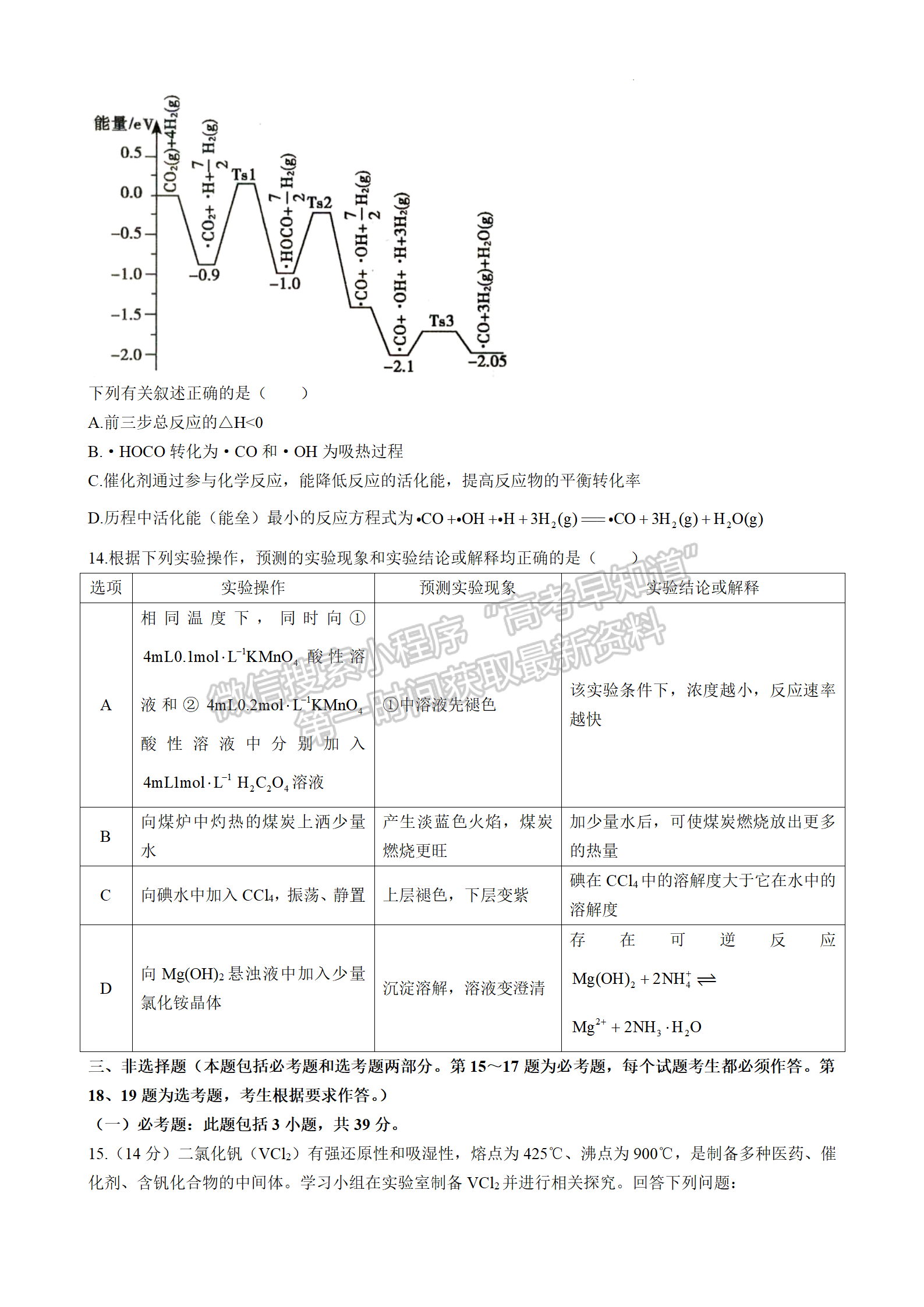 2022湖南長郡中學高三下學期月考（六）化學試題及答案