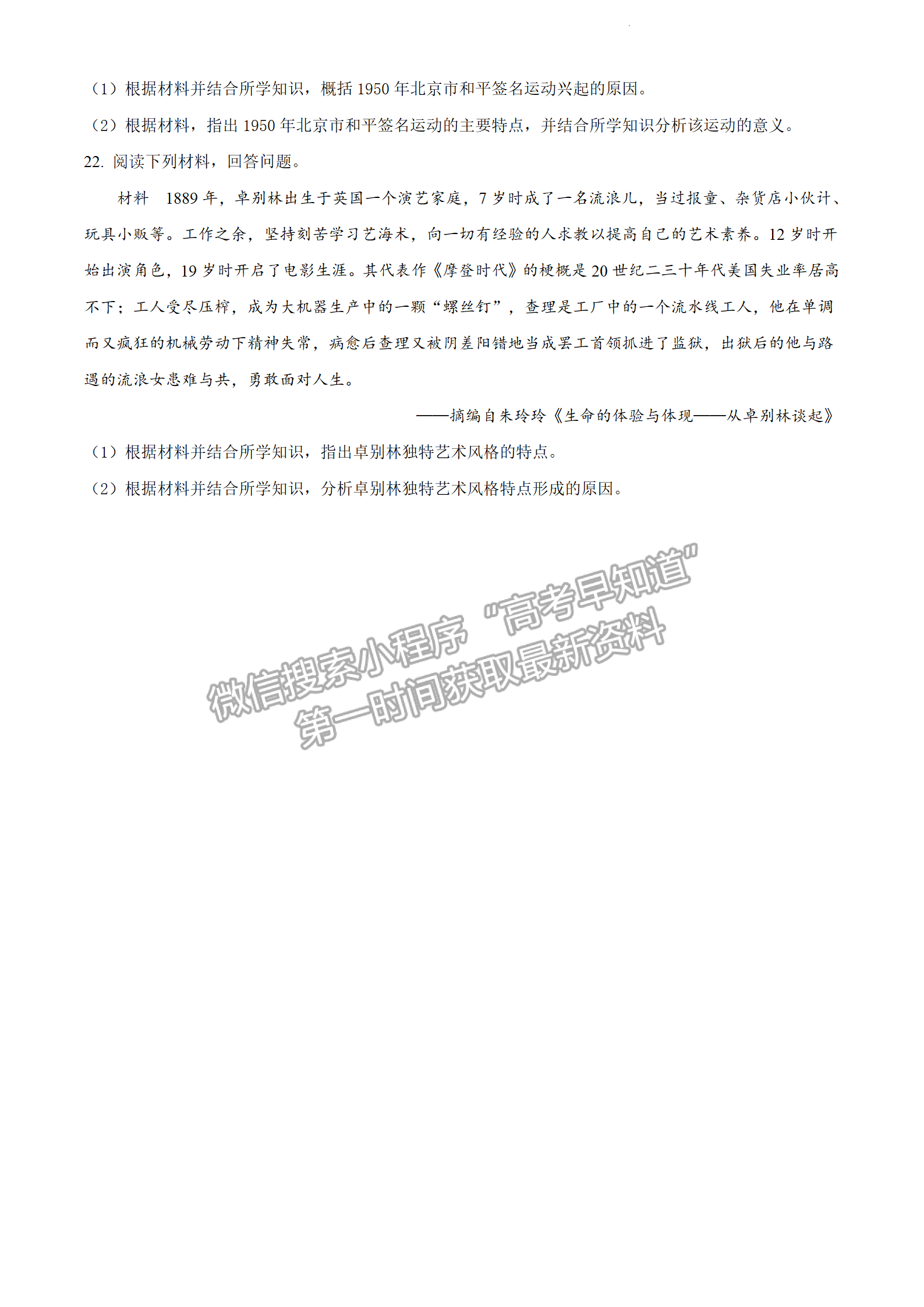 2022湖南長(zhǎng)郡中學(xué)高三下學(xué)期月考（六）歷史試題及答案