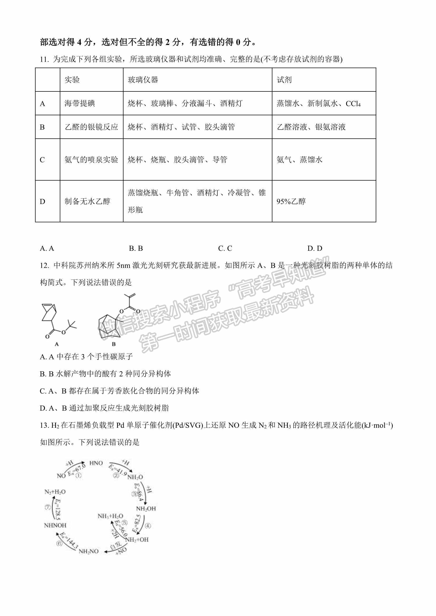 2022山東煙臺(tái)一?；瘜W(xué)試題及參考答案