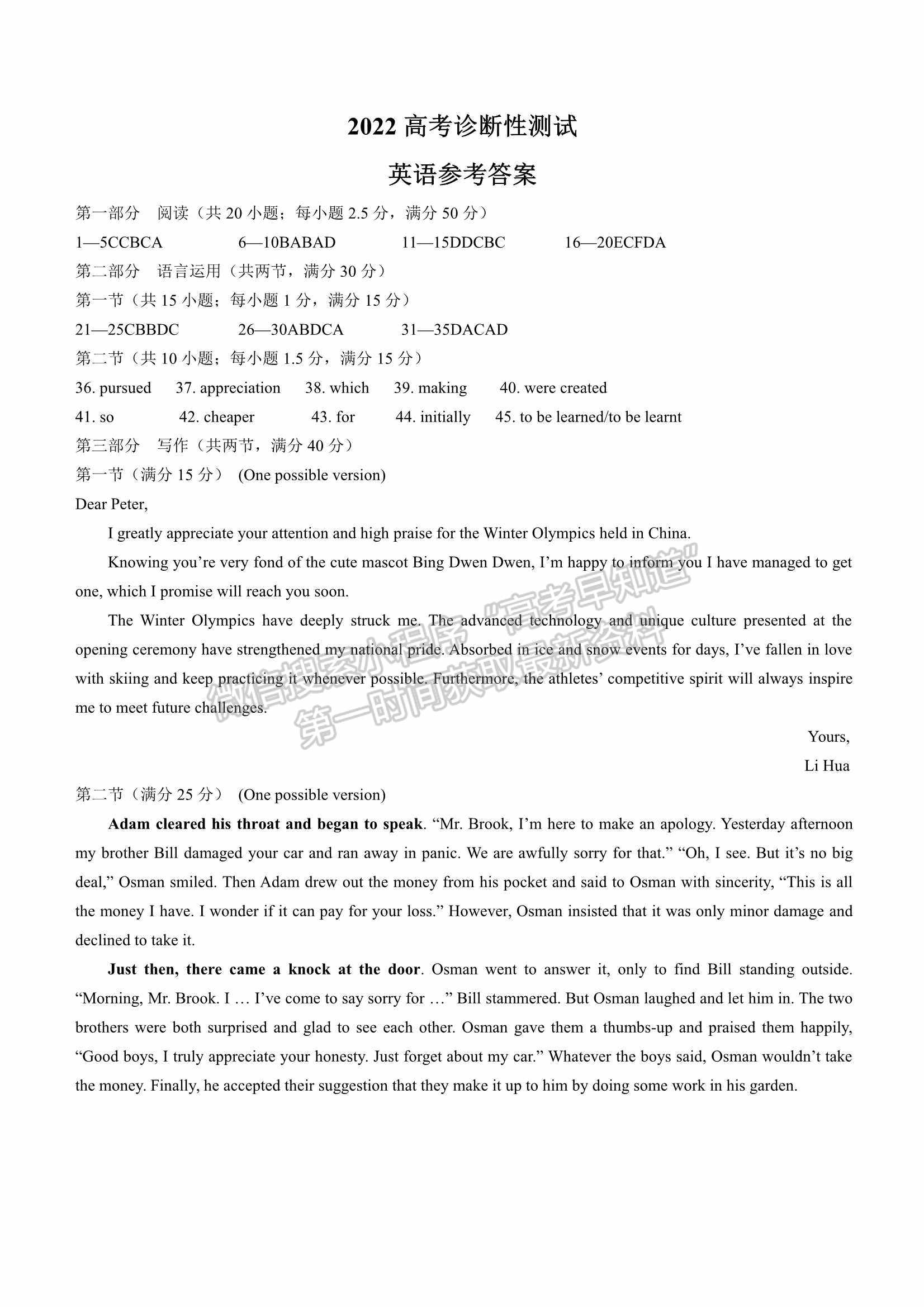 2022山東煙臺(tái)、德州一模英語(yǔ)試題及參考答案