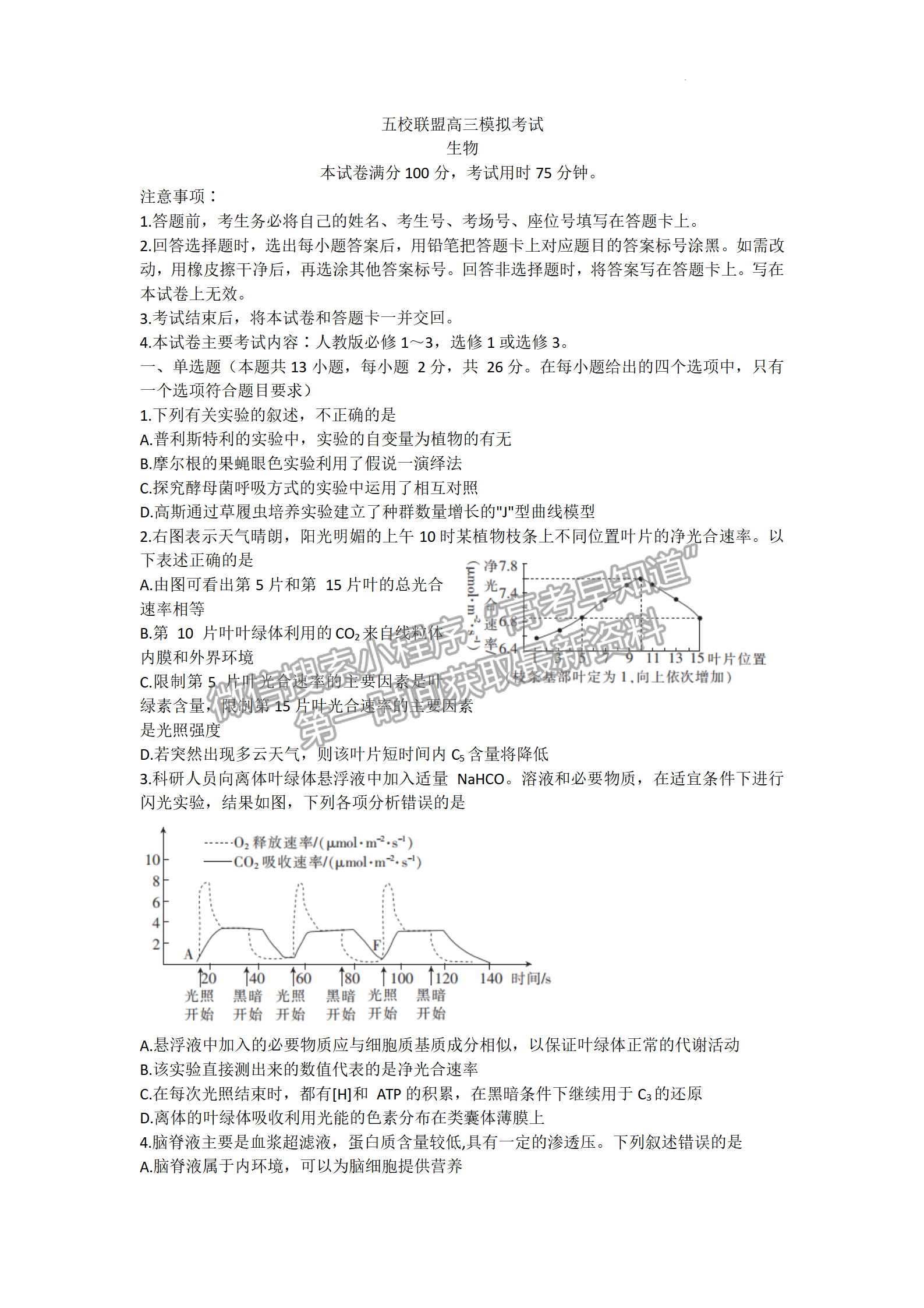 2022年3月河北五校聯(lián)盟高三模擬考試生物試卷答案