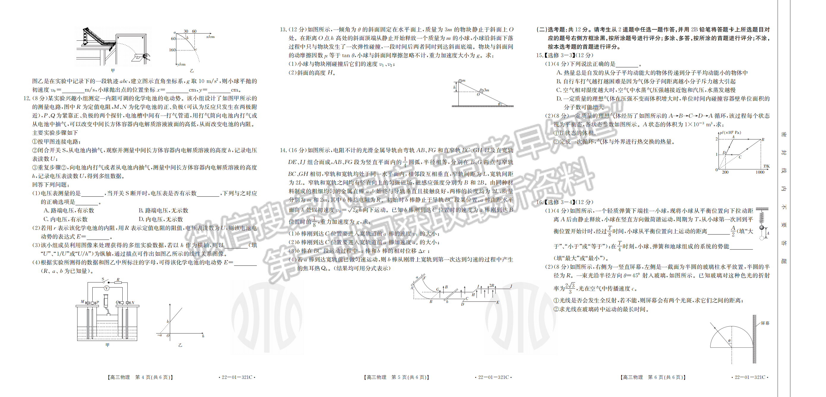 2022年3月河北五校聯(lián)盟高三模擬考試物理試卷答案