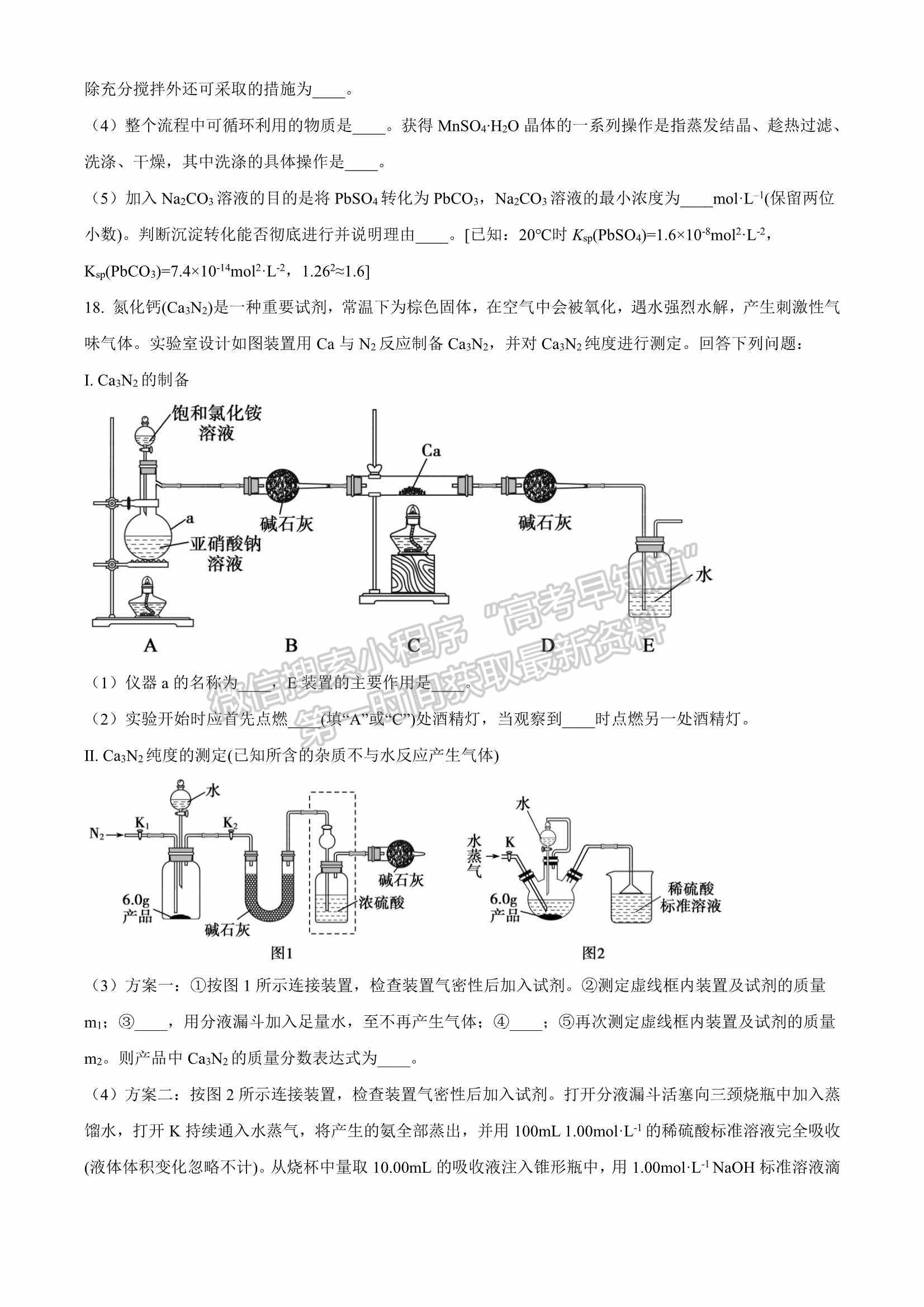 2022山東煙臺(tái)一?；瘜W(xué)試題及參考答案