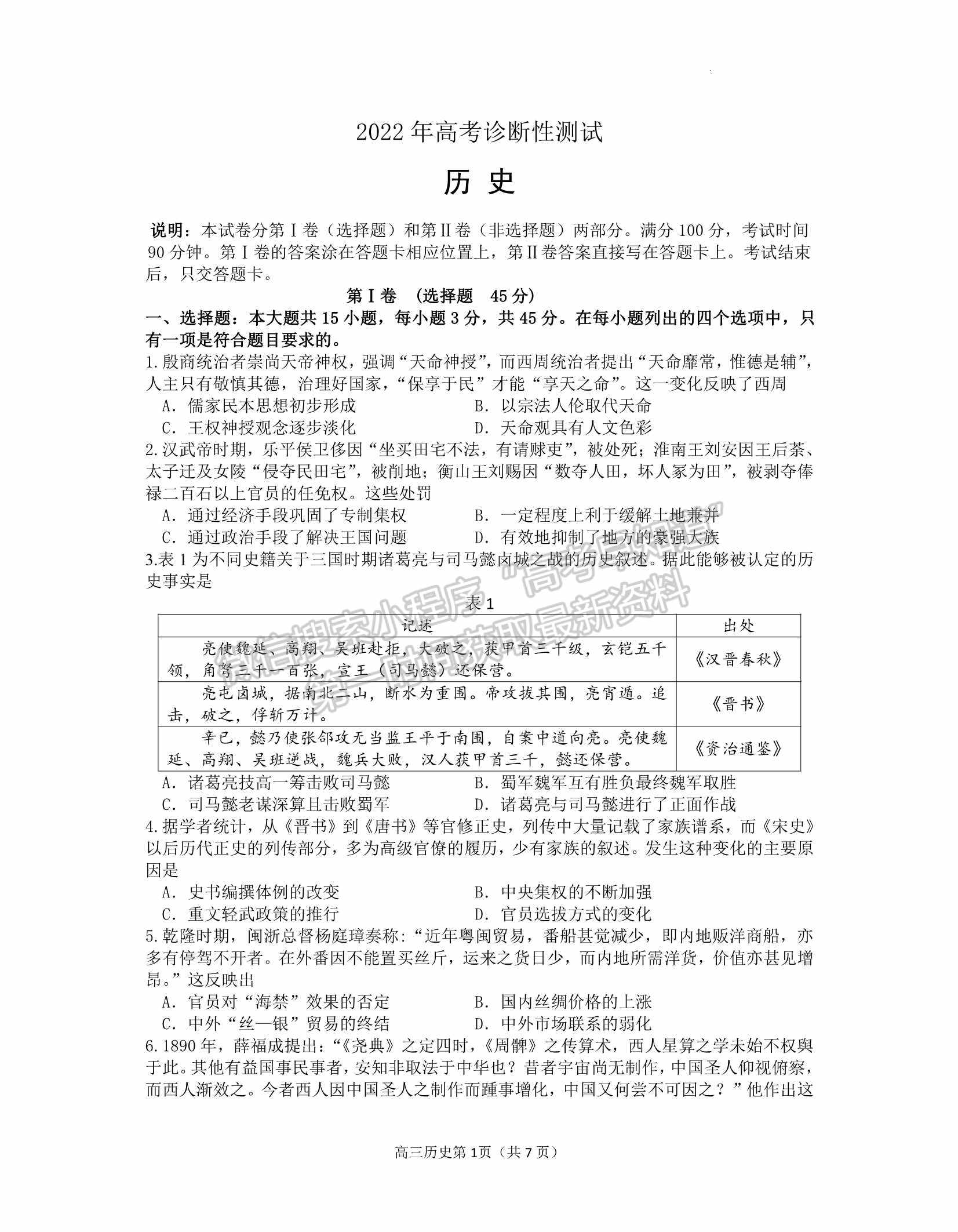 2022山東煙臺(tái)一模歷史試題及參考答案