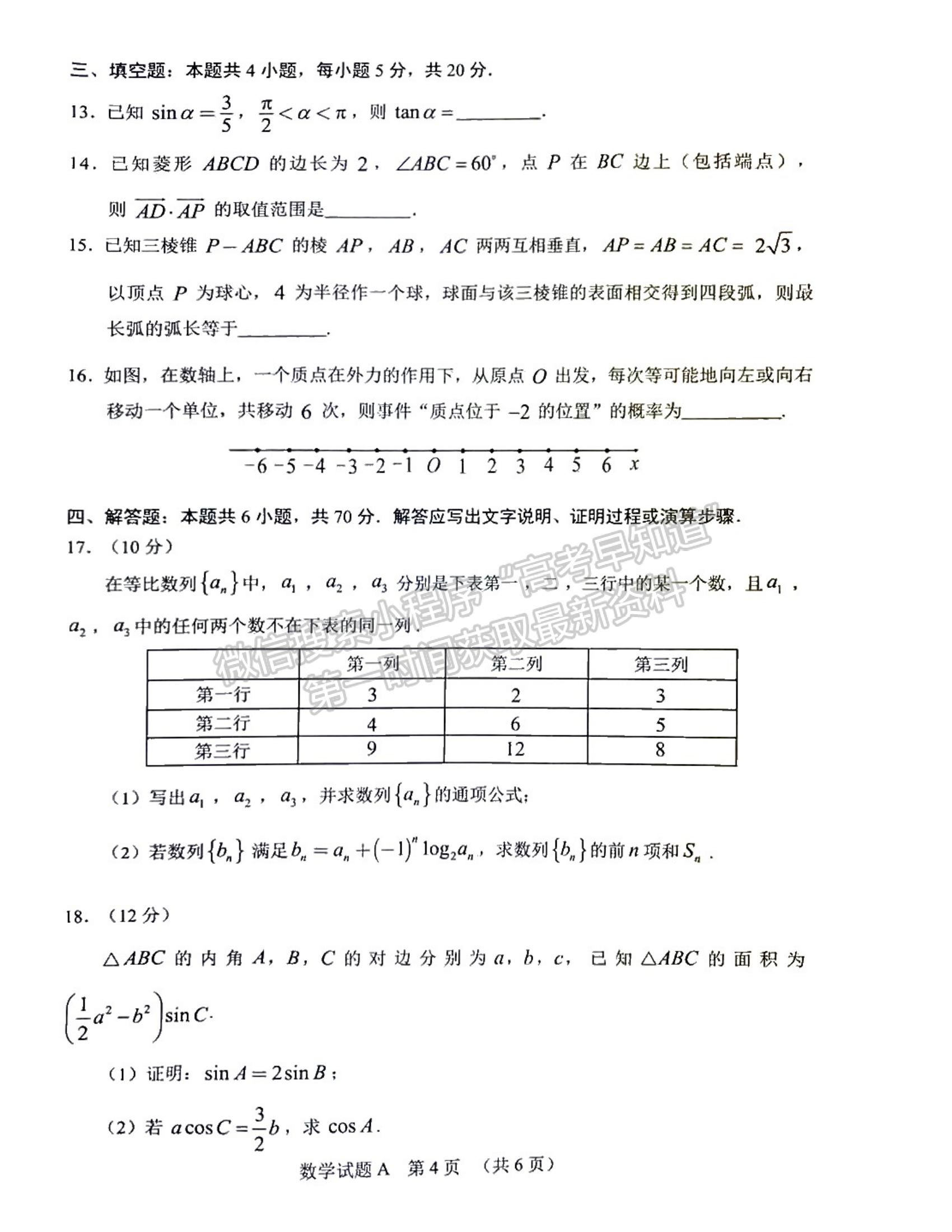 2022廣州一模數(shù)學(xué)試題及參考答案