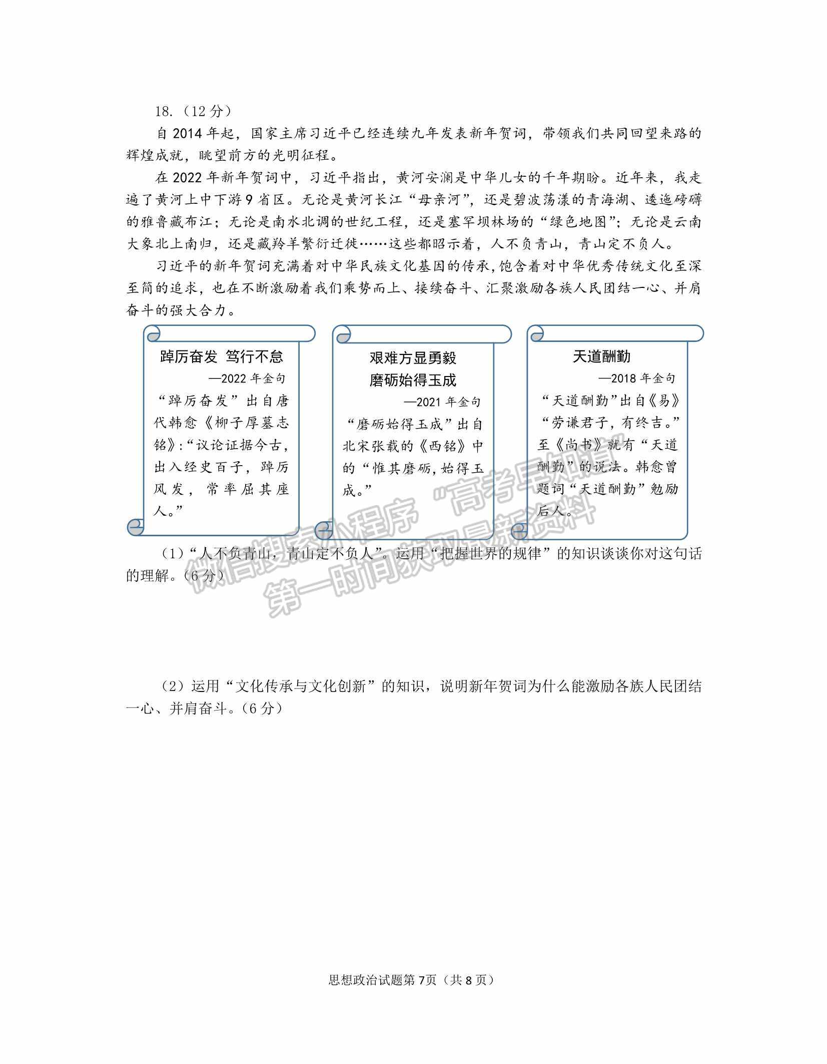 2022山東煙臺一模政治試題及參考答案