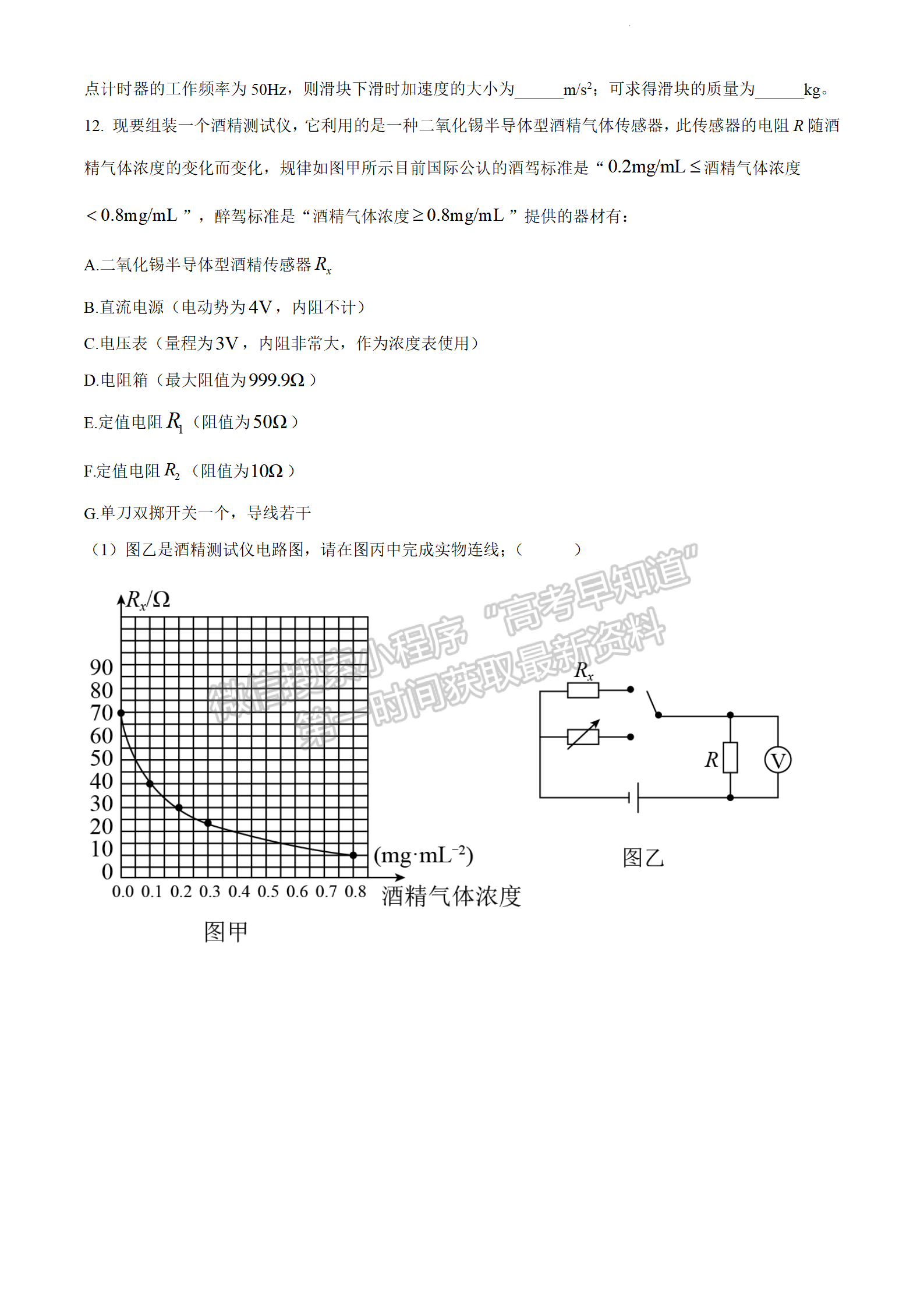 2022湖南長郡中學(xué)高三下學(xué)期月考（六）物理試題及答案